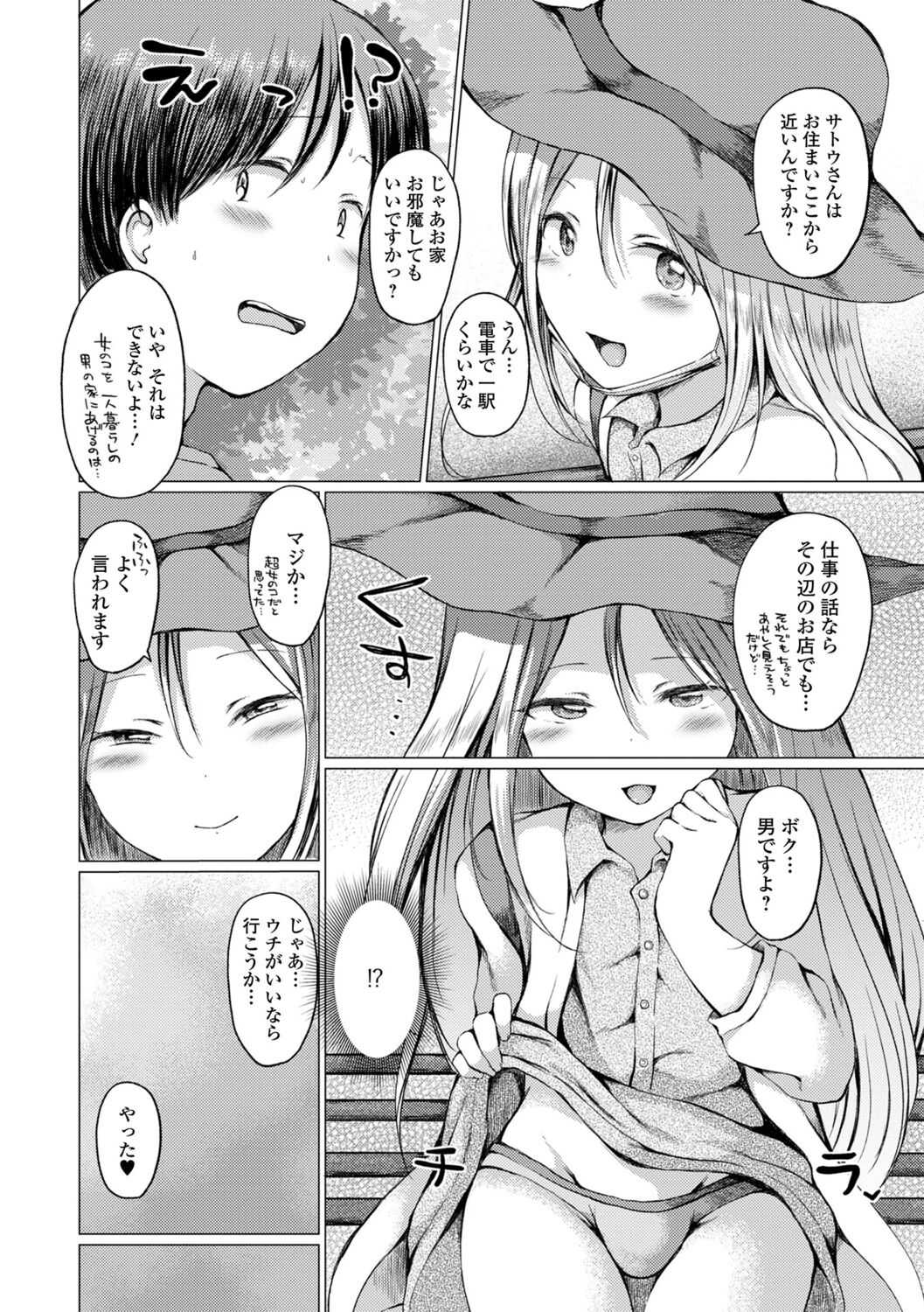 Otokonoko to Asobo - Page 22