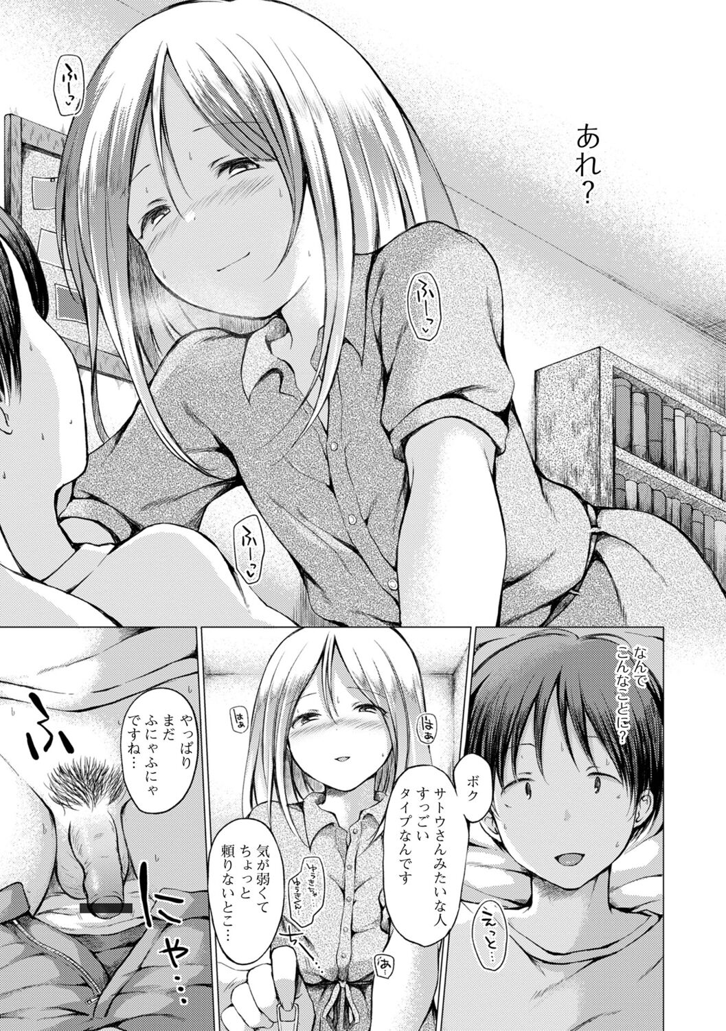 Otokonoko to Asobo - Page 23