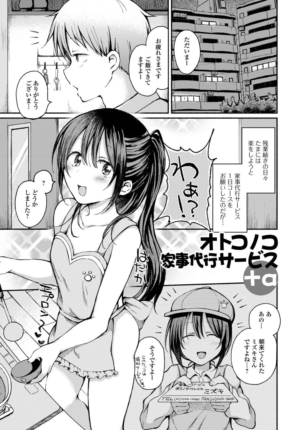 Otokonoko to Asobo - Page 35