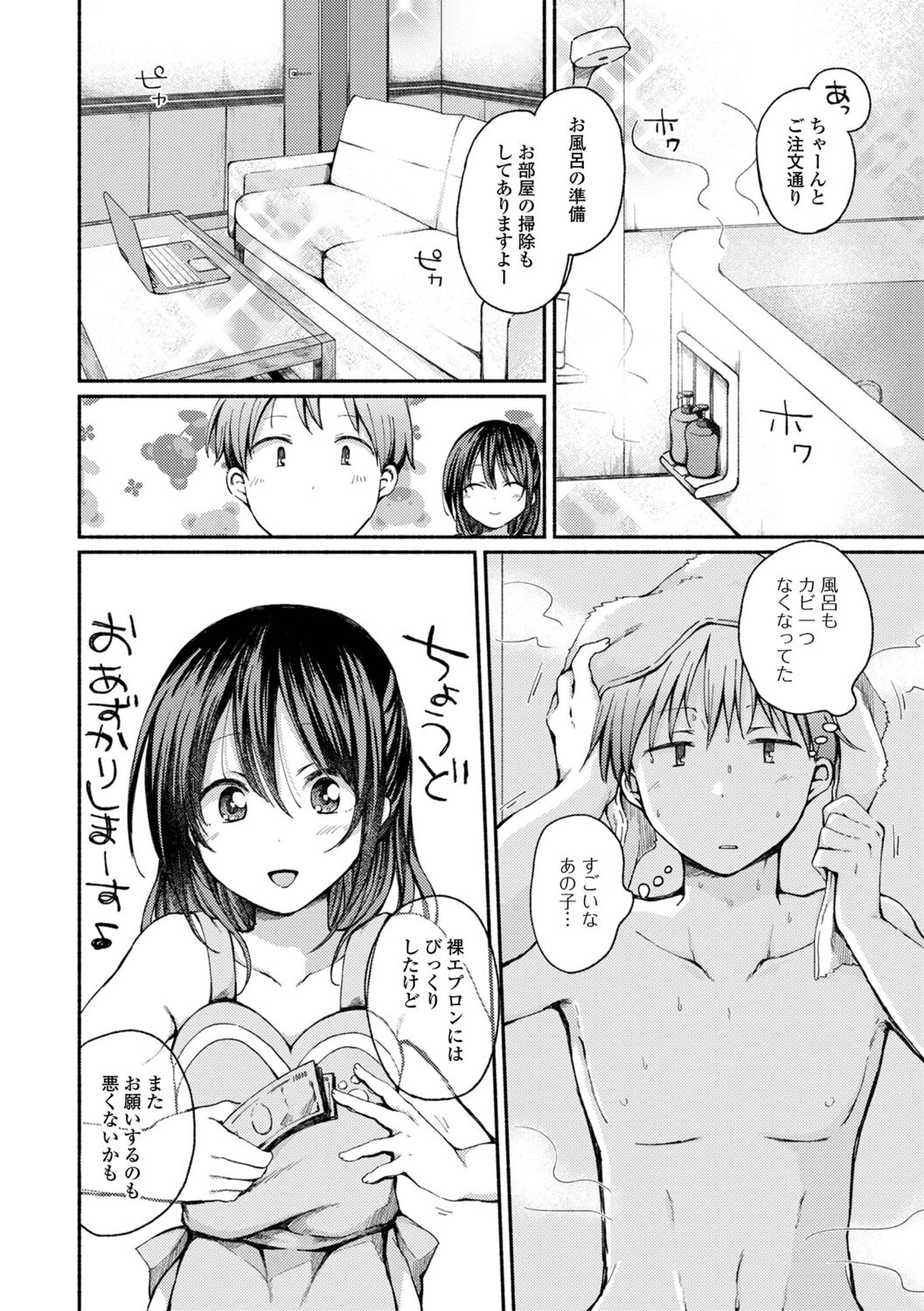 Otokonoko to Asobo - Page 36