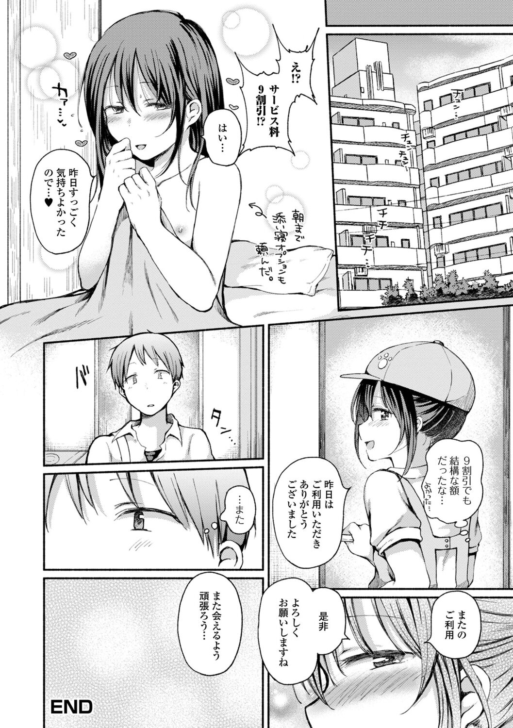 Otokonoko to Asobo - Page 50