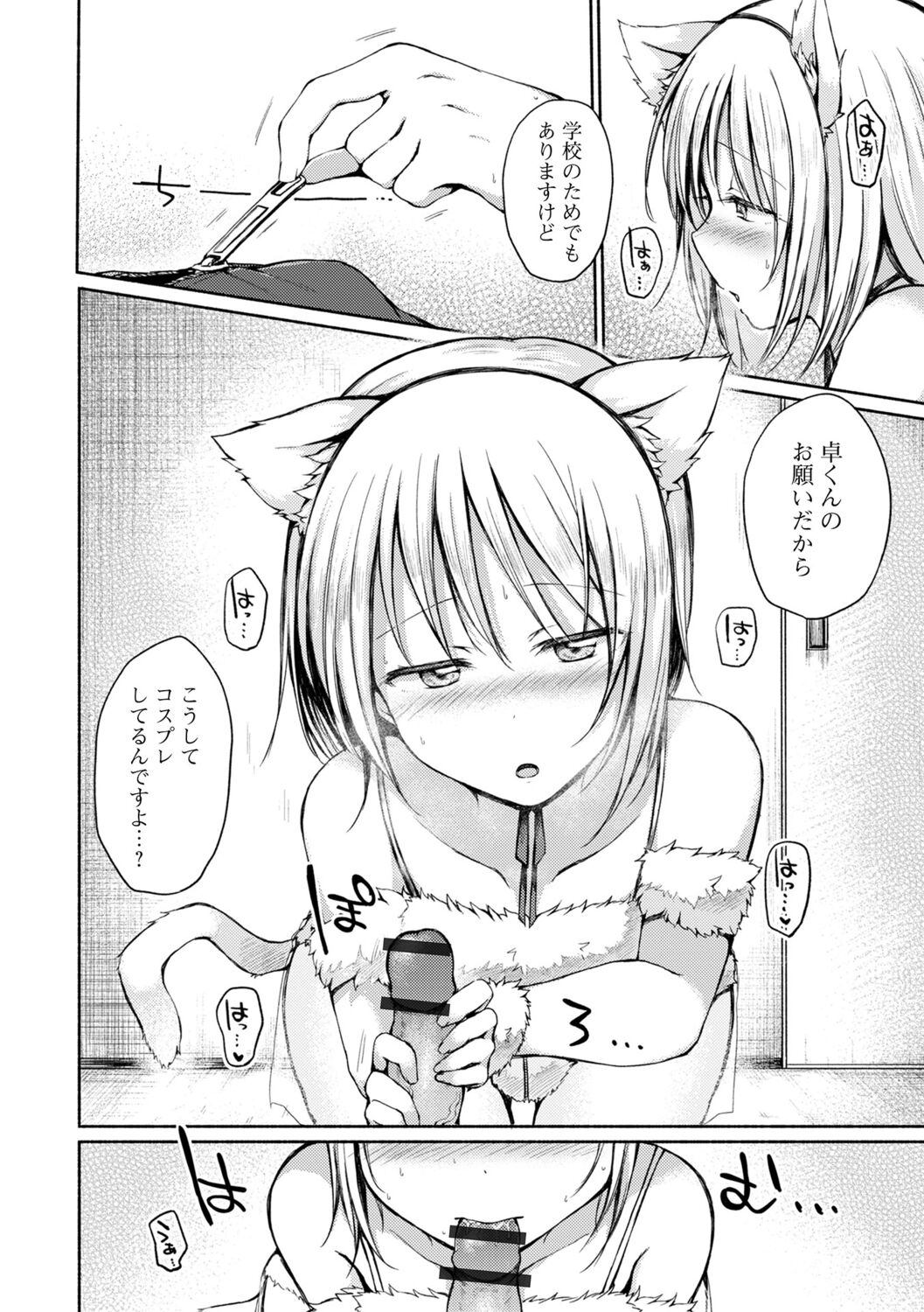 Otokonoko to Asobo - Page 56