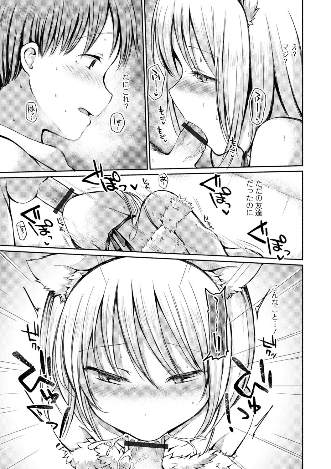 Otokonoko to Asobo - Page 57