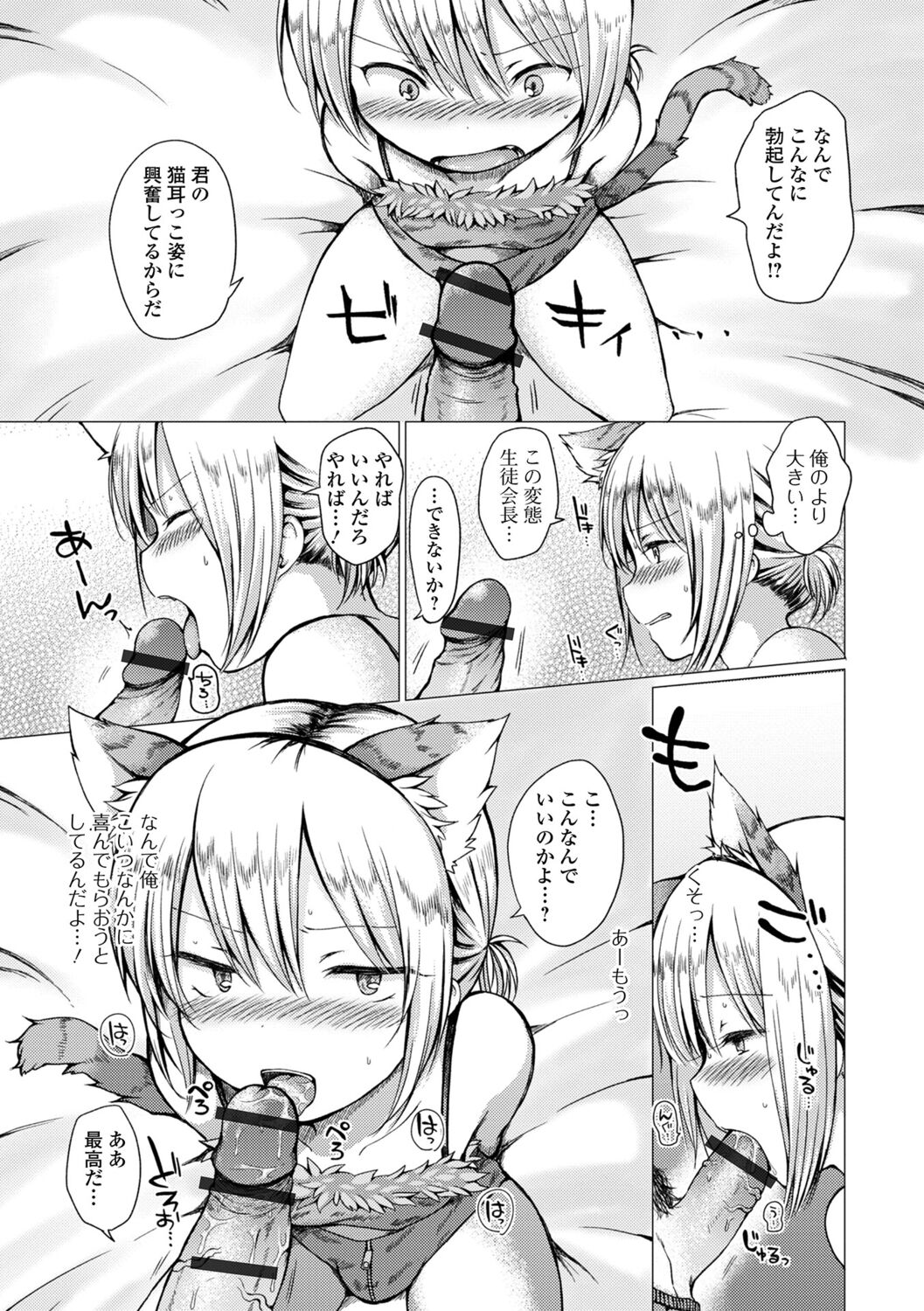 Otokonoko to Asobo - Page 71