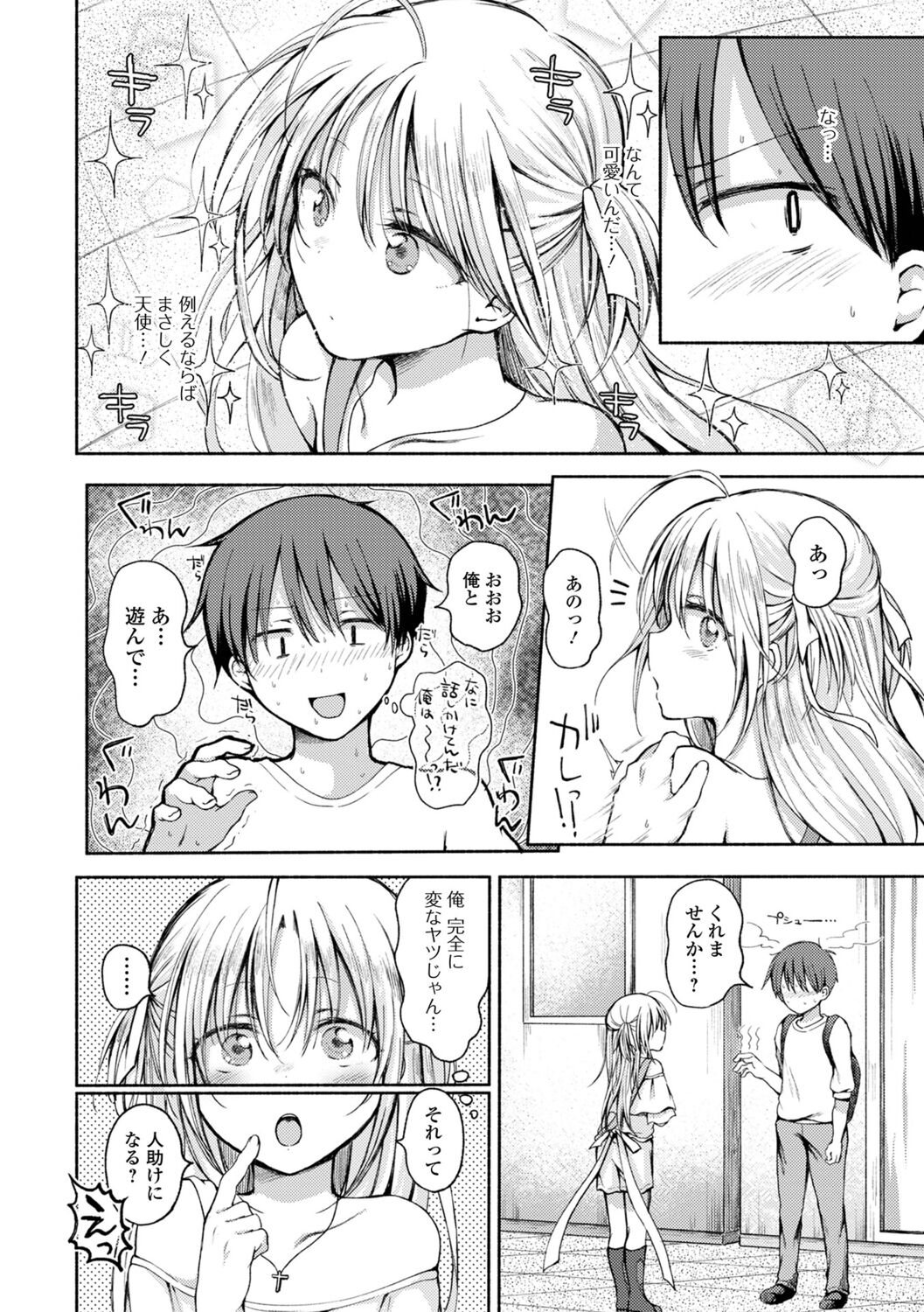 Otokonoko to Asobo - Page 84