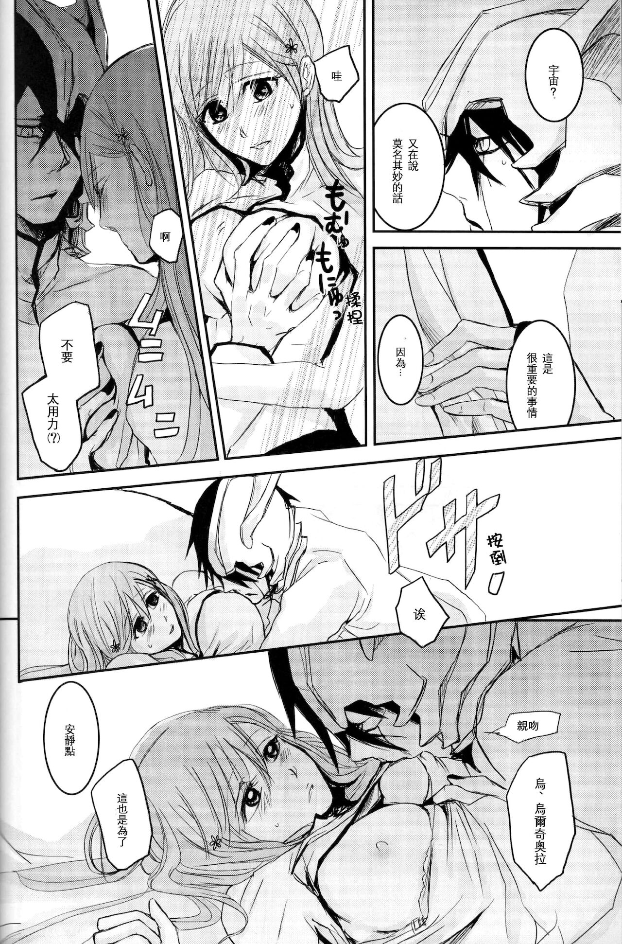 Kokoro ka - Page 17