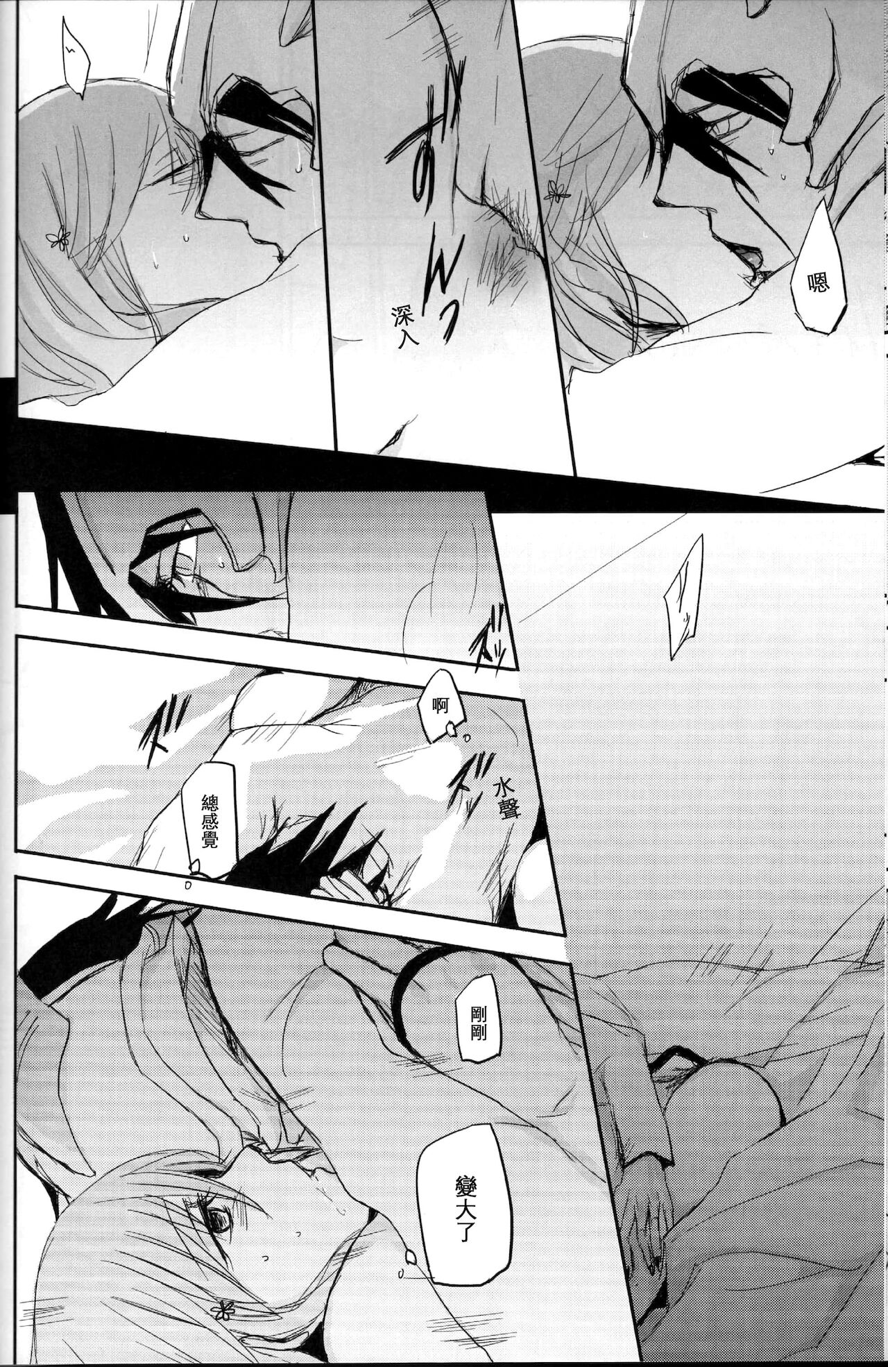 Kokoro ka - Page 21