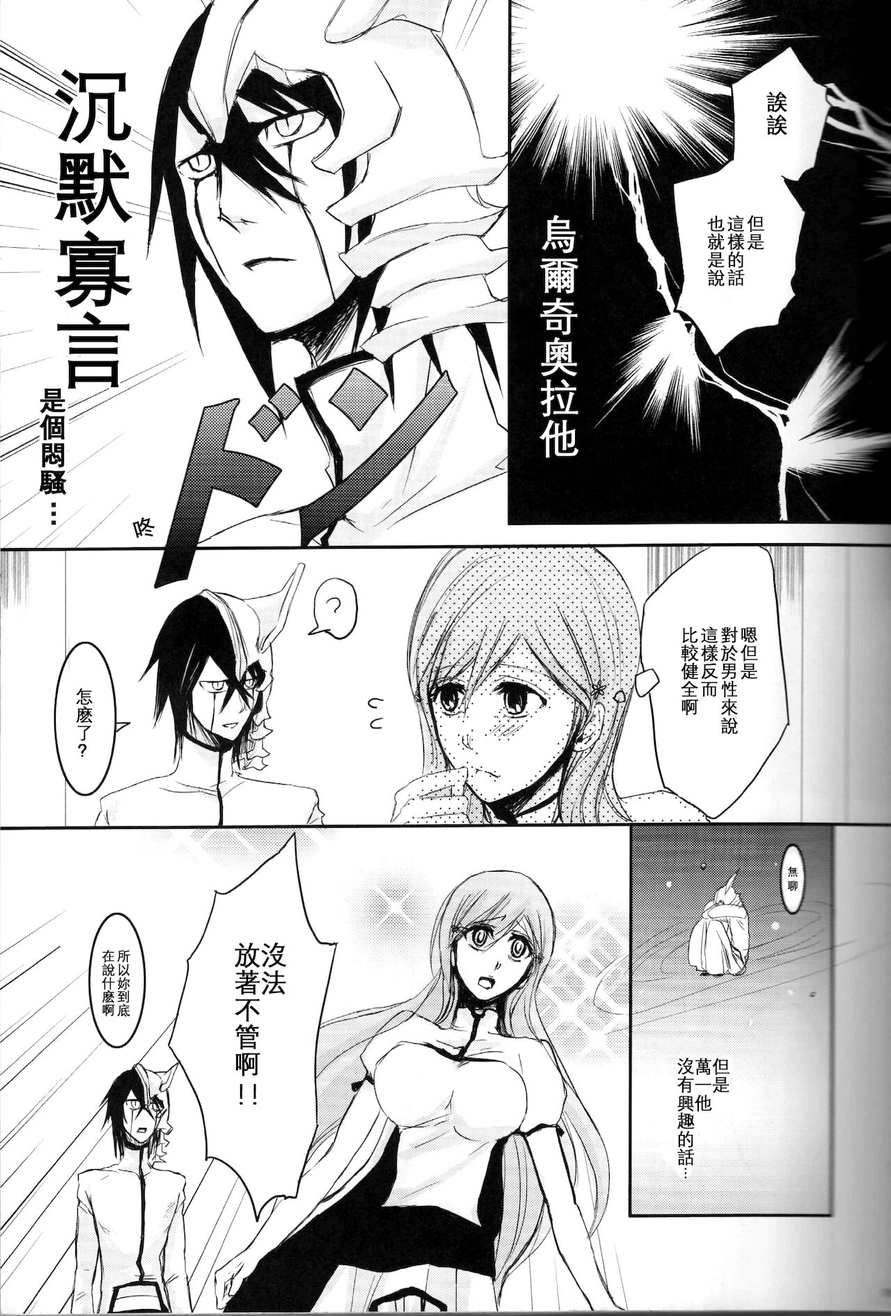 Kokoro ka - Page 6