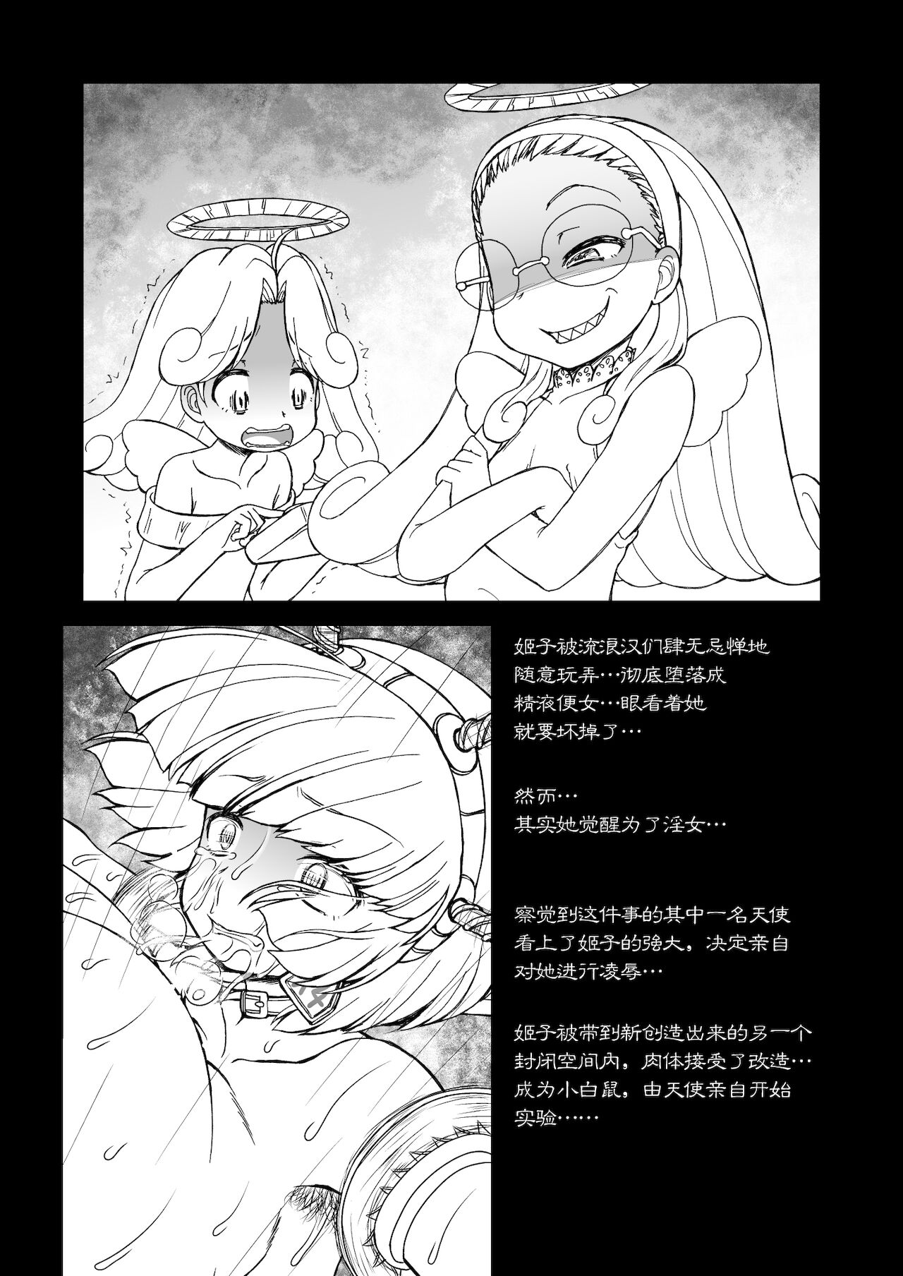 Hime Injo Kairaku Marmot - Page 19