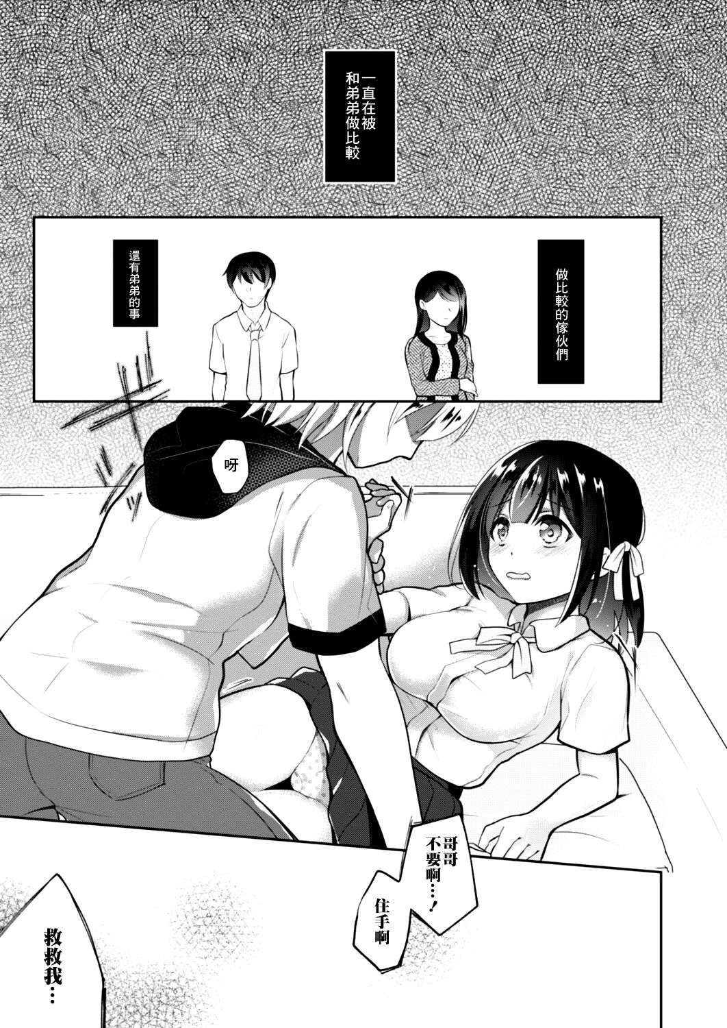 Netoraretatte Kimi ga Suki Ch. 4 - Page 23