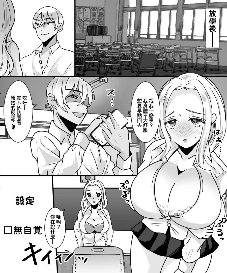 TS Kaihen Appli de Risou no Bitch Gal ni! | 用性別轉換軟件成為理想中的婊子辣妹! - Page 15