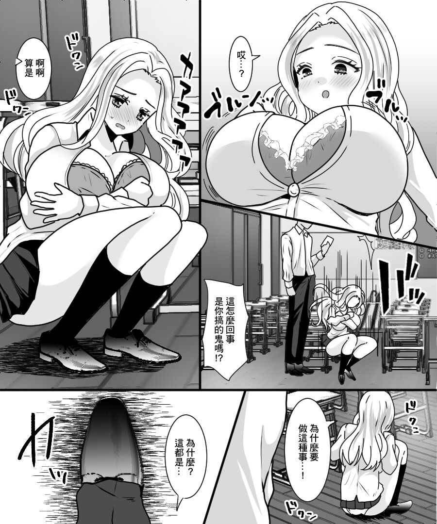 TS Kaihen Appli de Risou no Bitch Gal ni! | 用性別轉換軟件成為理想中的婊子辣妹! - Page 16