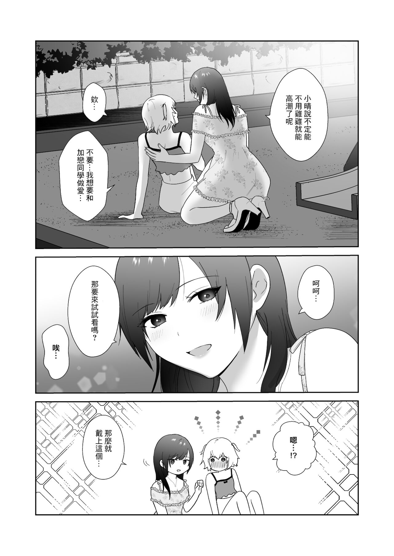 Tosho Iin no Karen-san 3 | 圖書委員的加戀同學3 - Page 18