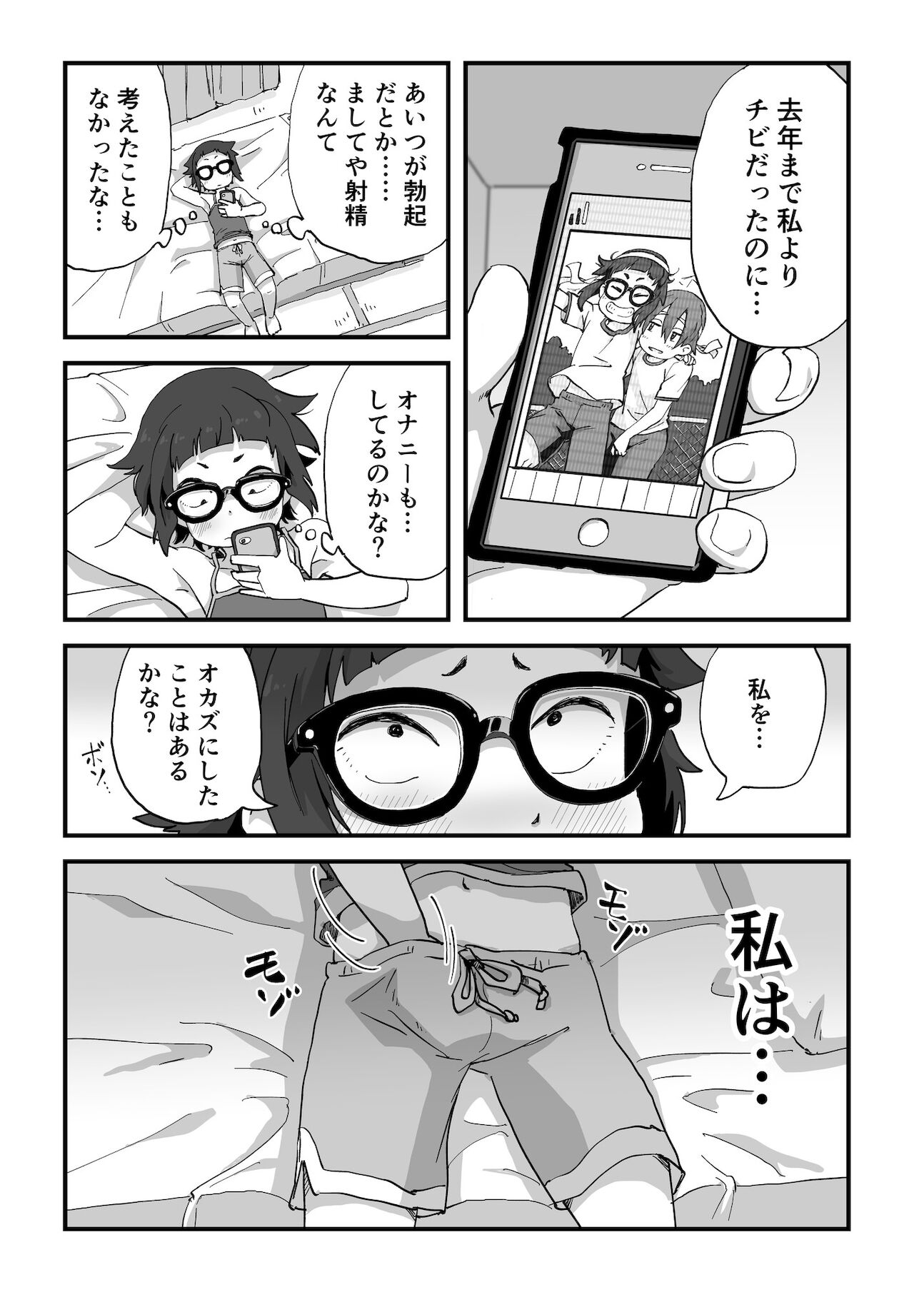 Boku wa Manken Senzoku  Nude Model - Page 27