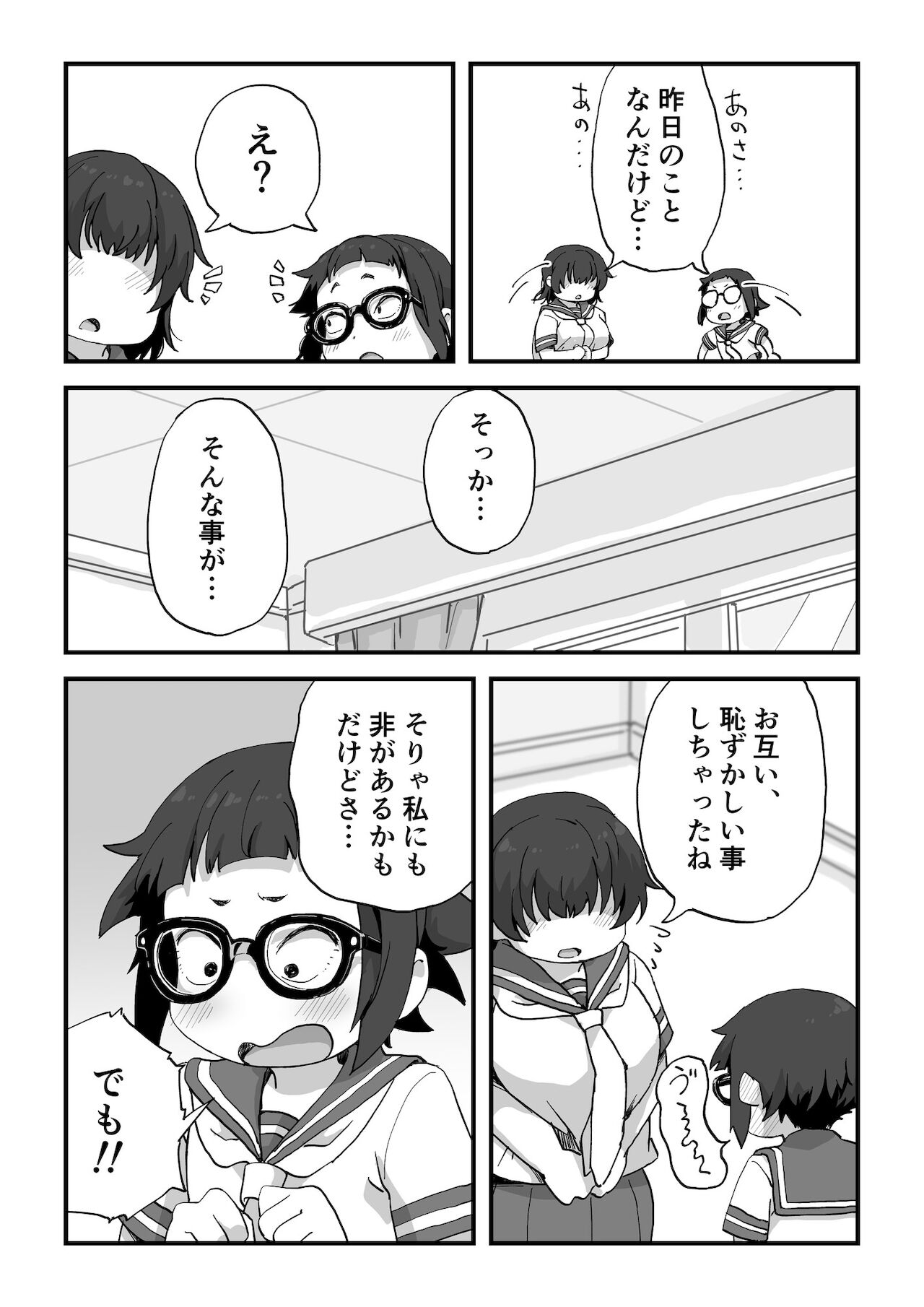 Boku wa Manken Senzoku  Nude Model - Page 33