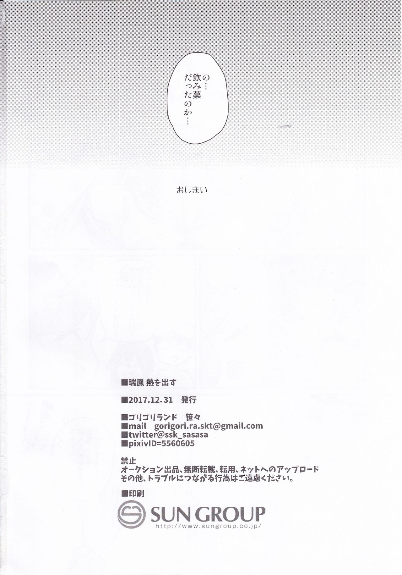 Zuihou Netsu o Dasu - Page 21