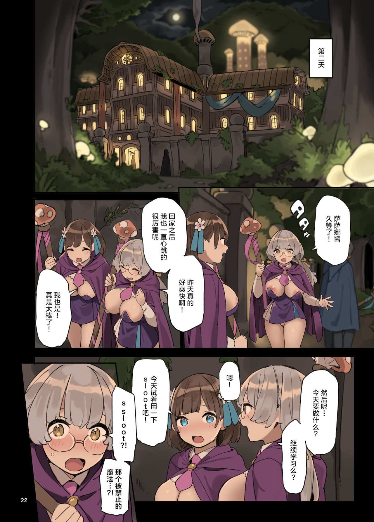 Mahou de Ecchi no Obenkyou! - Page 23