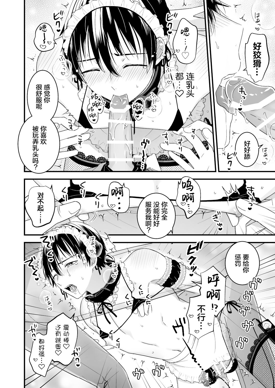 Zettai Maid Dona - Page 16