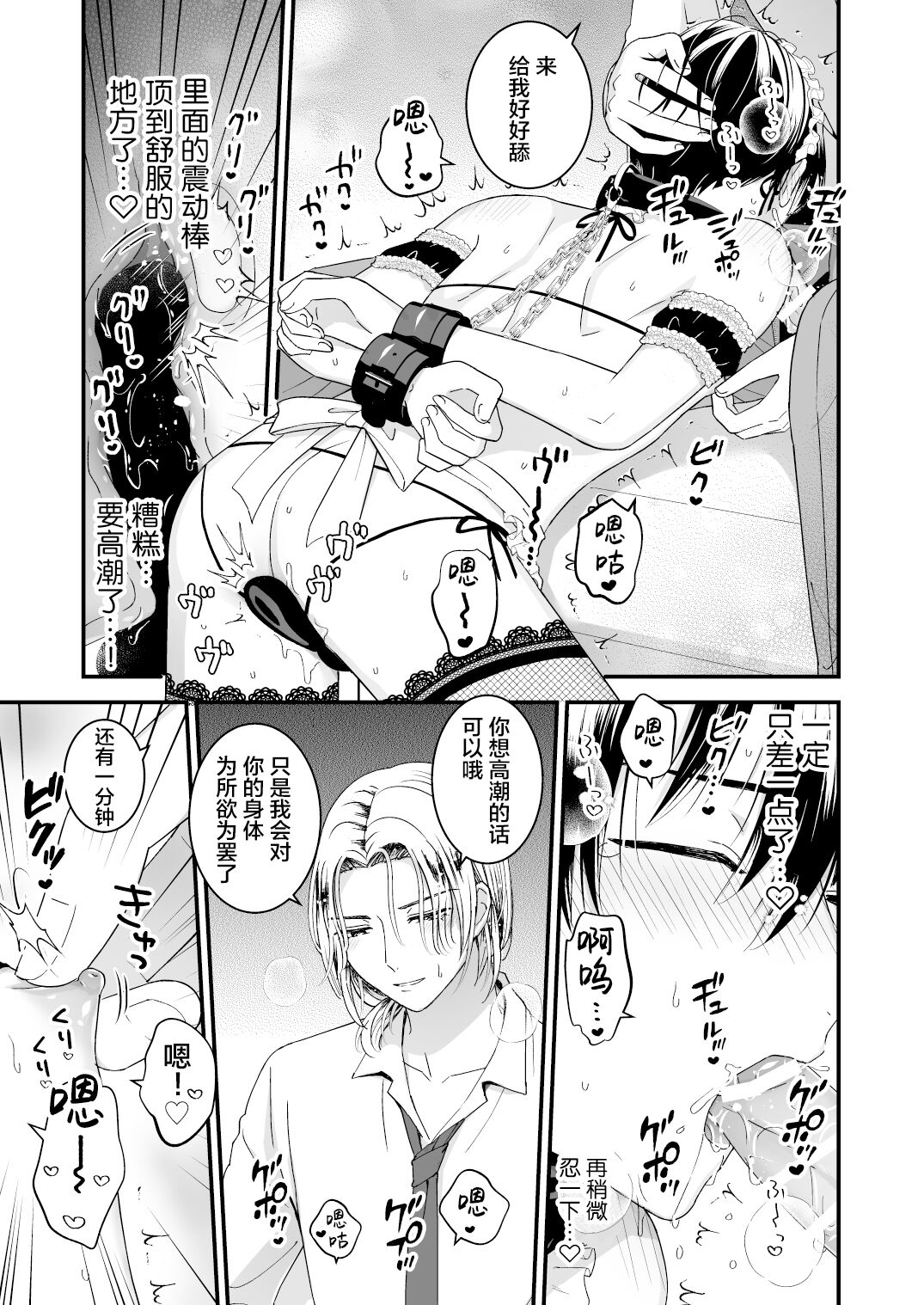 Zettai Maid Dona - Page 17