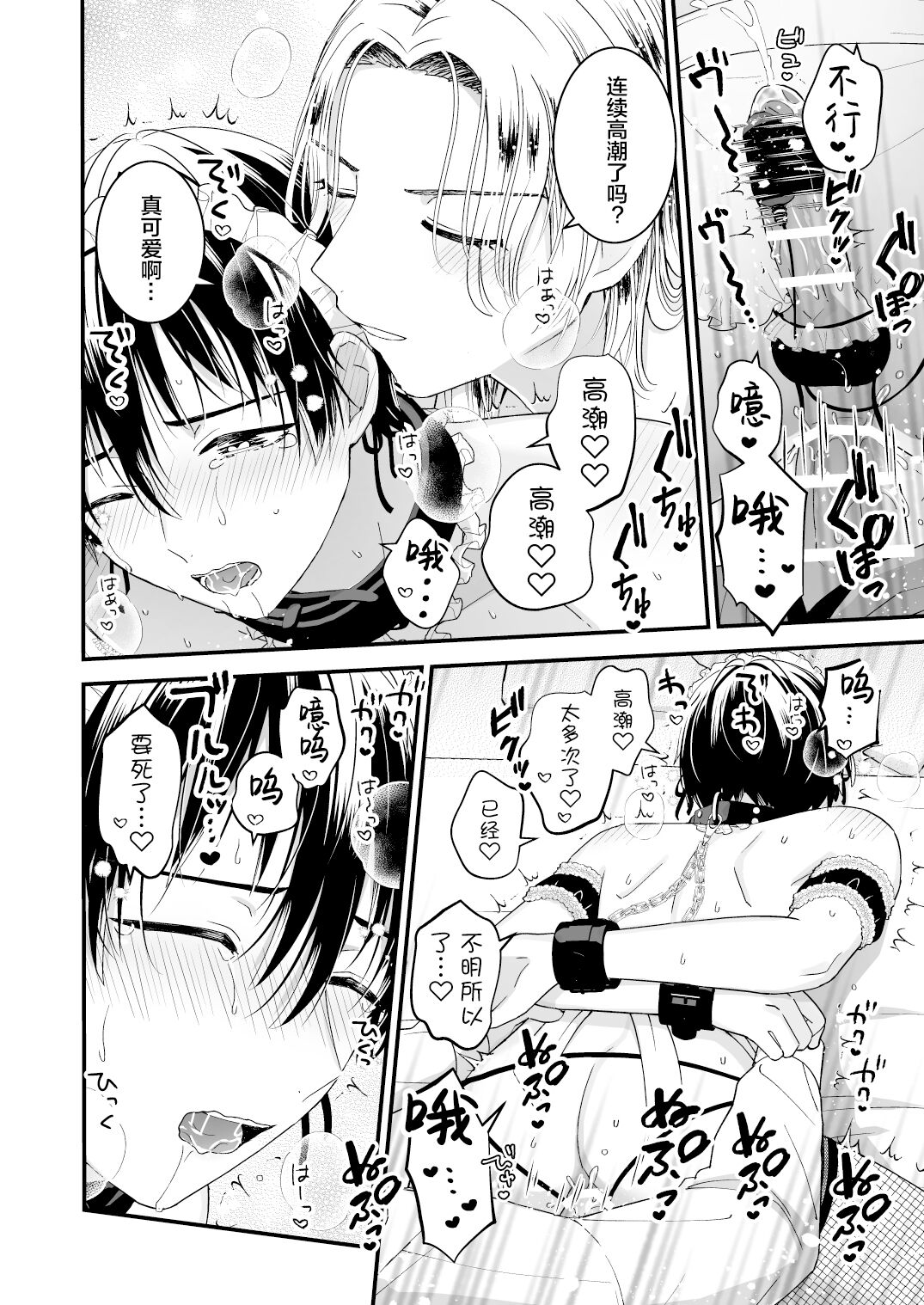 Zettai Maid Dona - Page 22