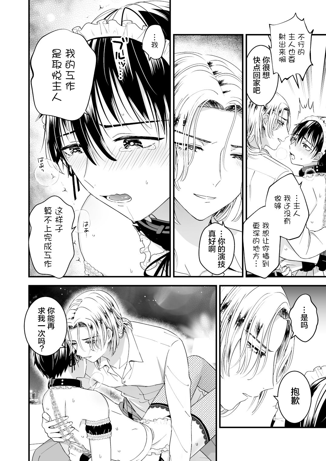 Zettai Maid Dona - Page 24