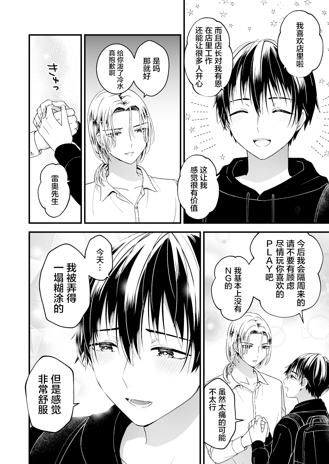 Zettai Maid Dona - Page 32