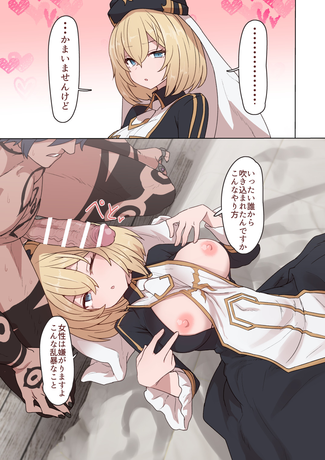 バティンさん 仰向けイラマチオ - Page 1