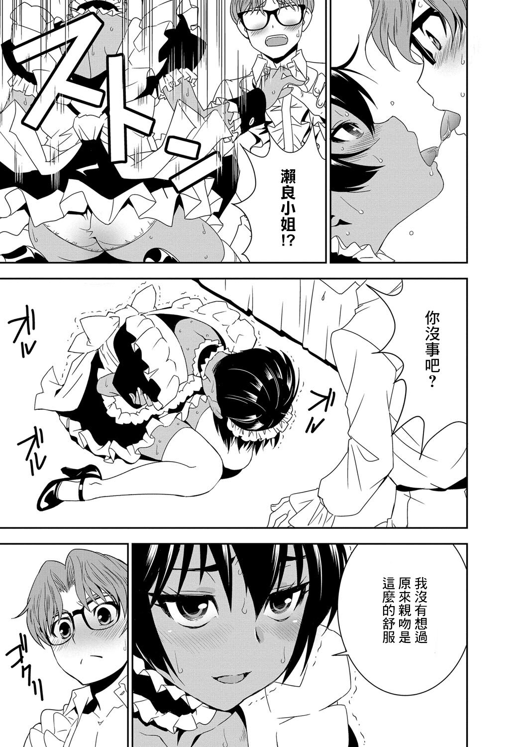 Haramase Maido Tai Ch. 1 | 讓我懷孕女僕隊 第1話 - Page 13