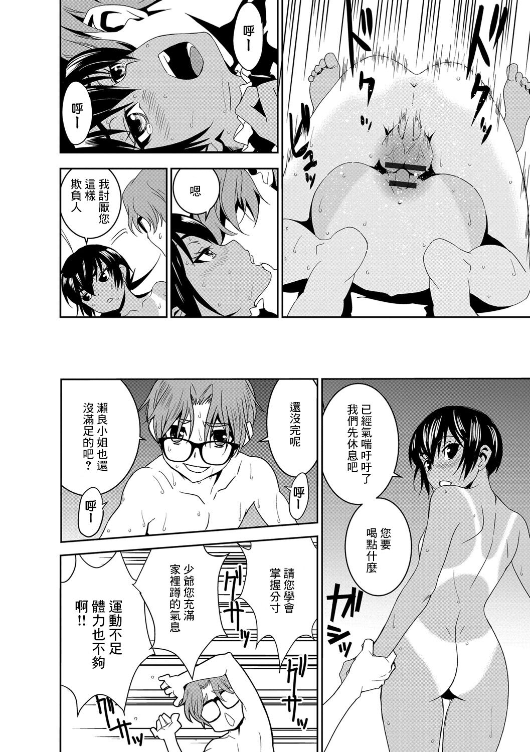 Haramase Maido Tai Ch. 1 | 讓我懷孕女僕隊 第1話 - Page 24