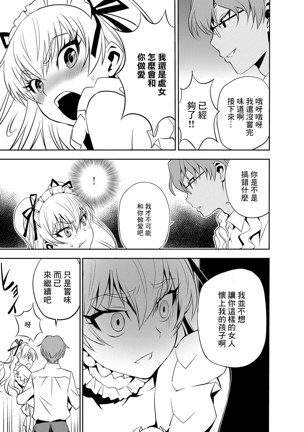 Haramase Maido Tai Ch. 2 | 讓我懷孕女僕隊 第2話 - Page 11