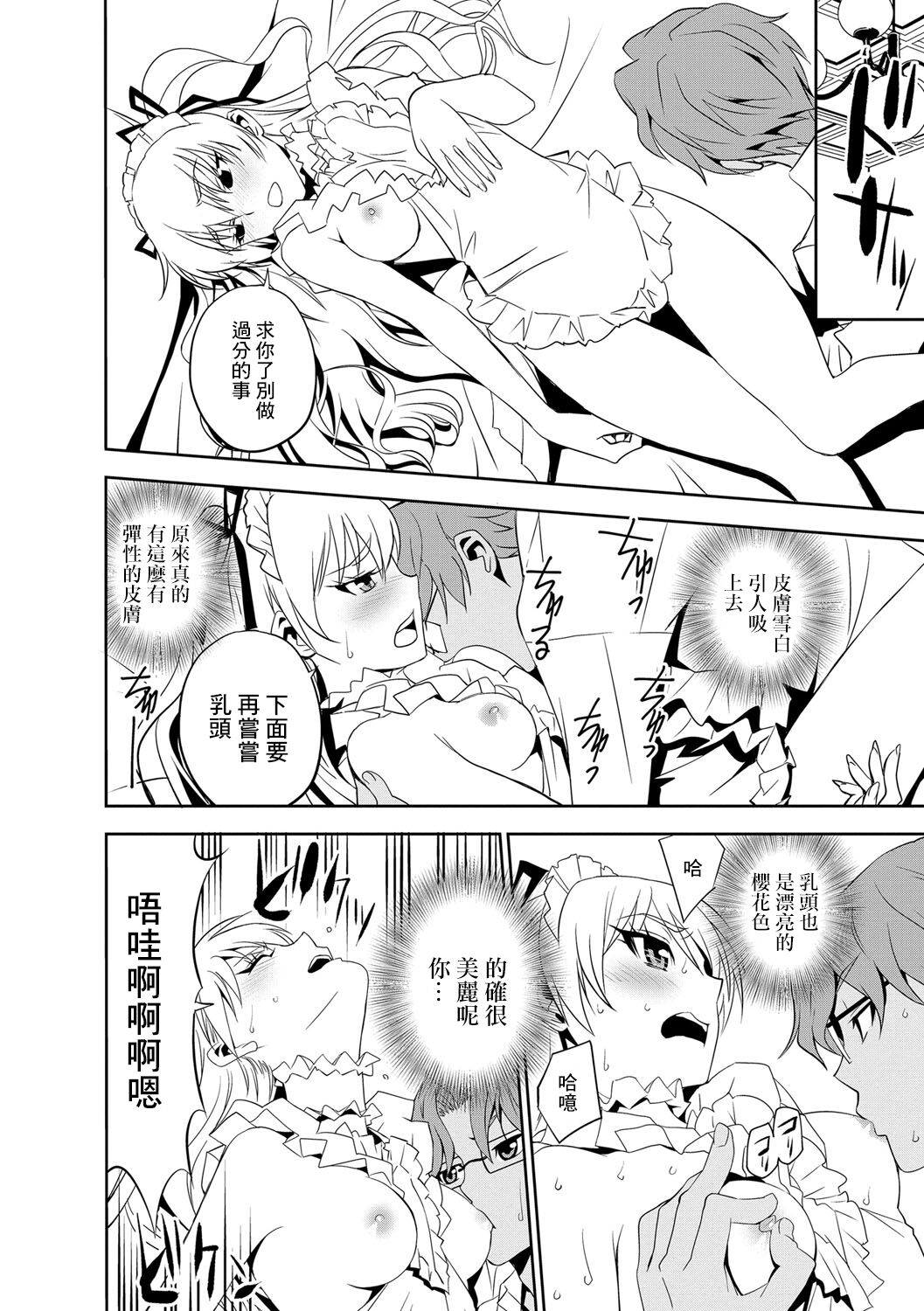 Haramase Maido Tai Ch. 2 | 讓我懷孕女僕隊 第2話 - Page 12