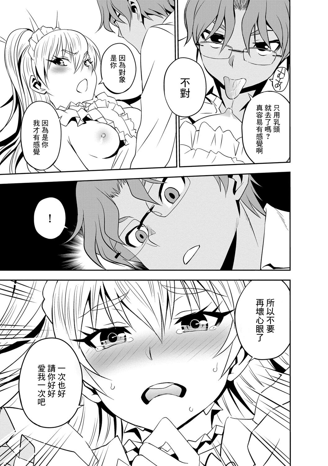 Haramase Maido Tai Ch. 2 | 讓我懷孕女僕隊 第2話 - Page 13