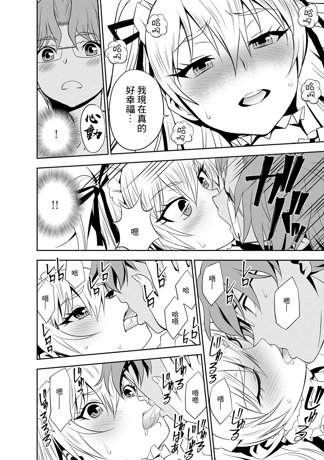 Haramase Maido Tai Ch. 2 | 讓我懷孕女僕隊 第2話 - Page 16