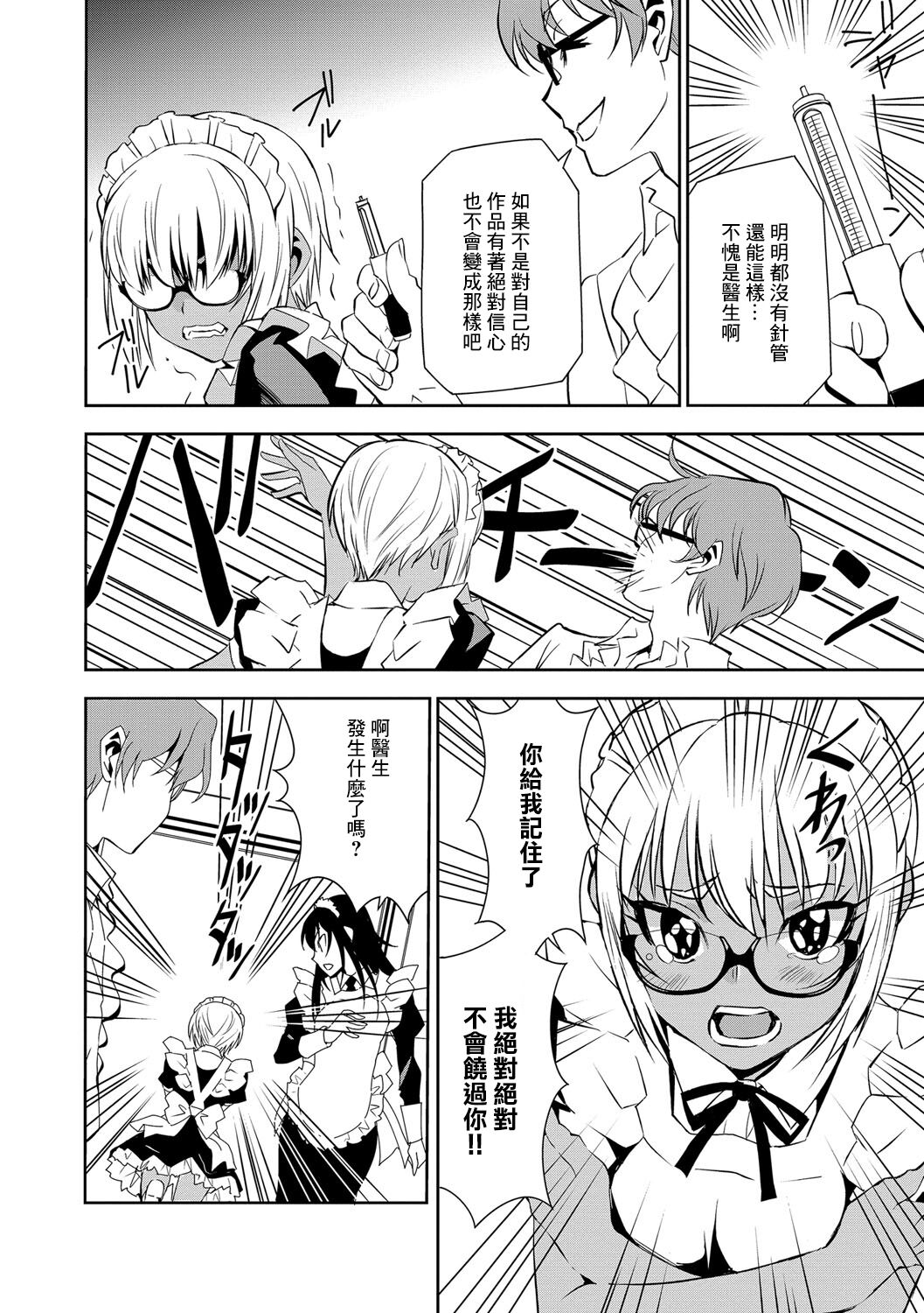 Haramase Maido Tai Ch. 3 | 讓我懷孕女僕隊 第3話 - Page 10