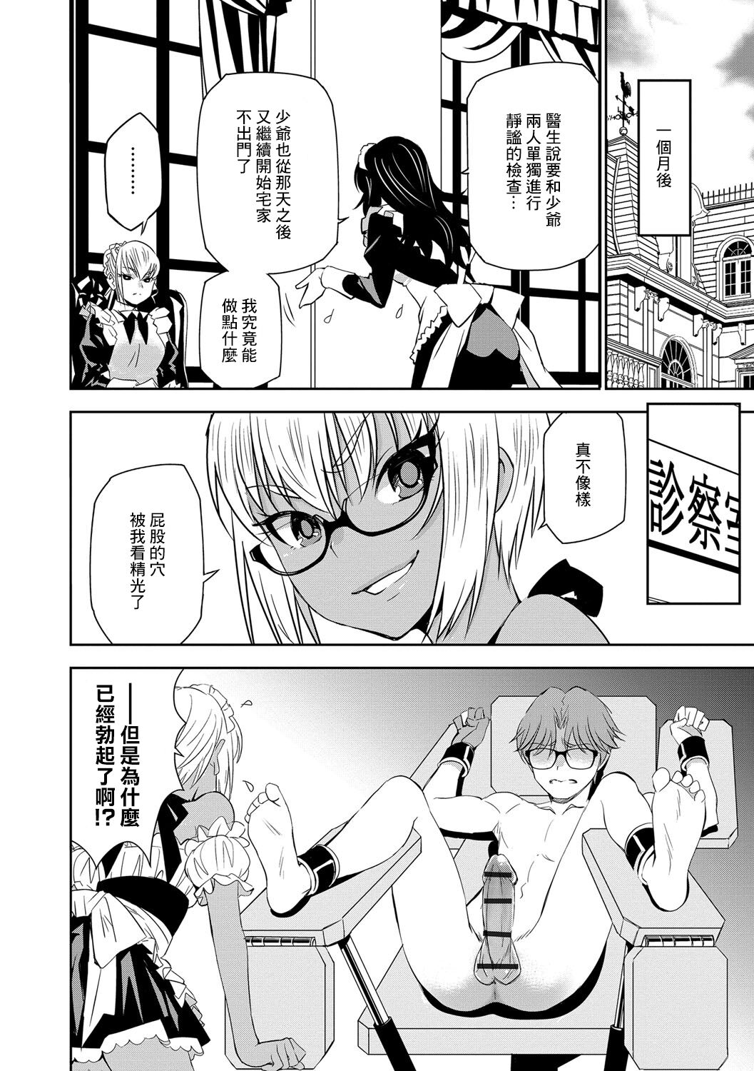 Haramase Maido Tai Ch. 3 | 讓我懷孕女僕隊 第3話 - Page 12