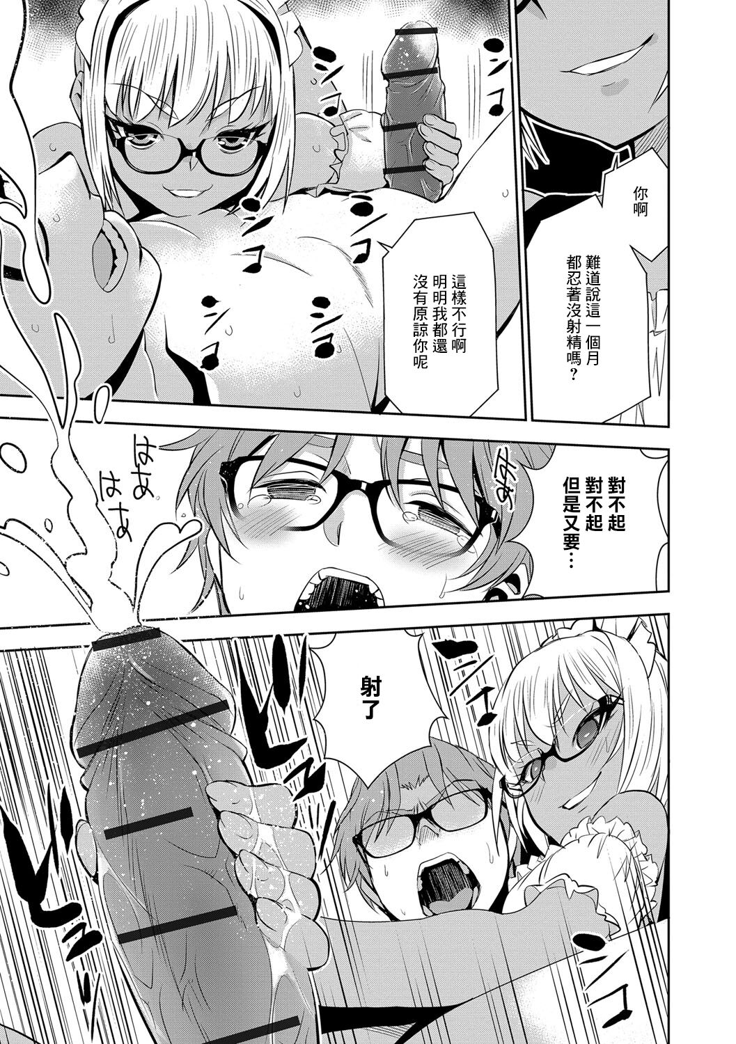 Haramase Maido Tai Ch. 3 | 讓我懷孕女僕隊 第3話 - Page 15