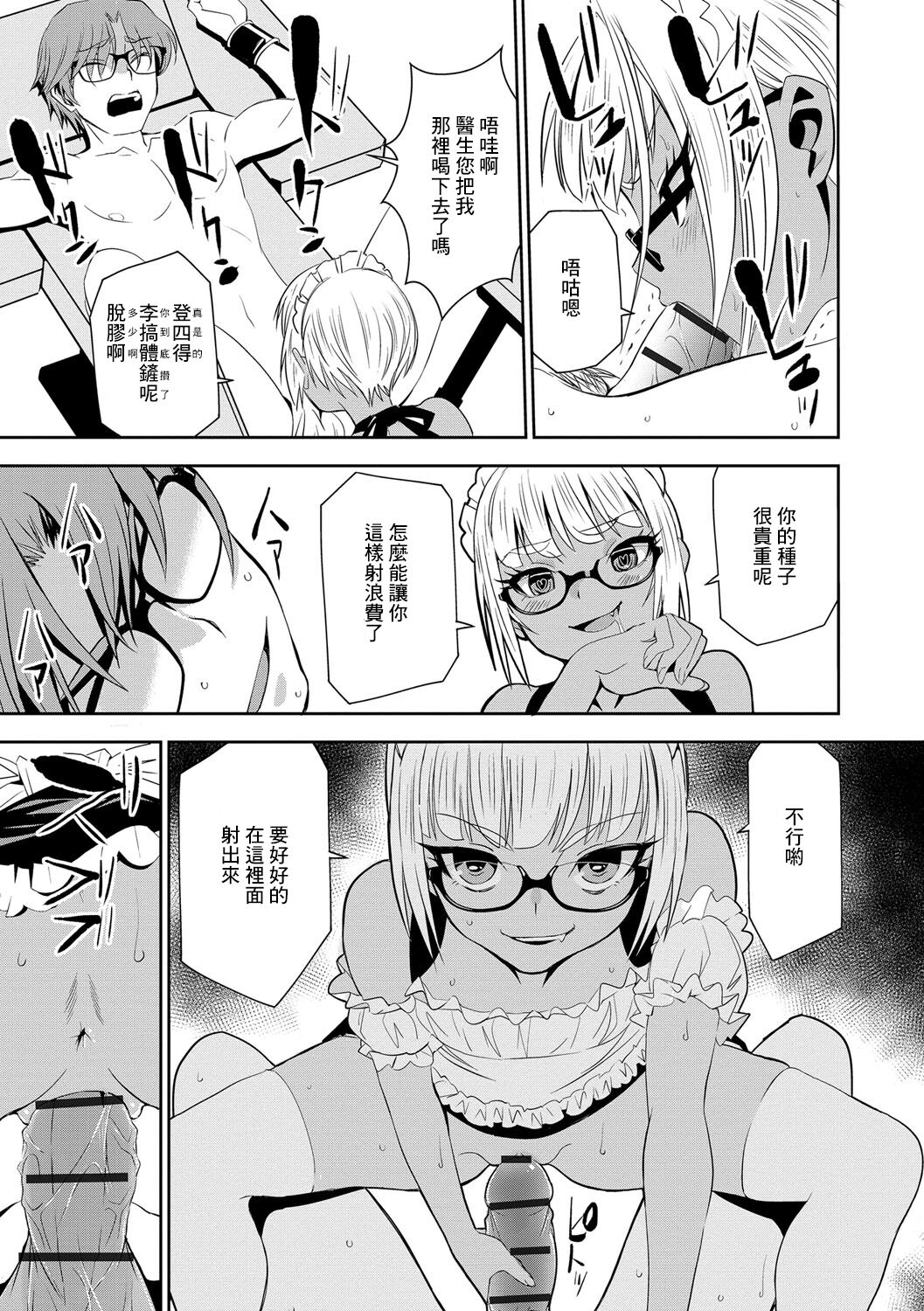 Haramase Maido Tai Ch. 3 | 讓我懷孕女僕隊 第3話 - Page 19
