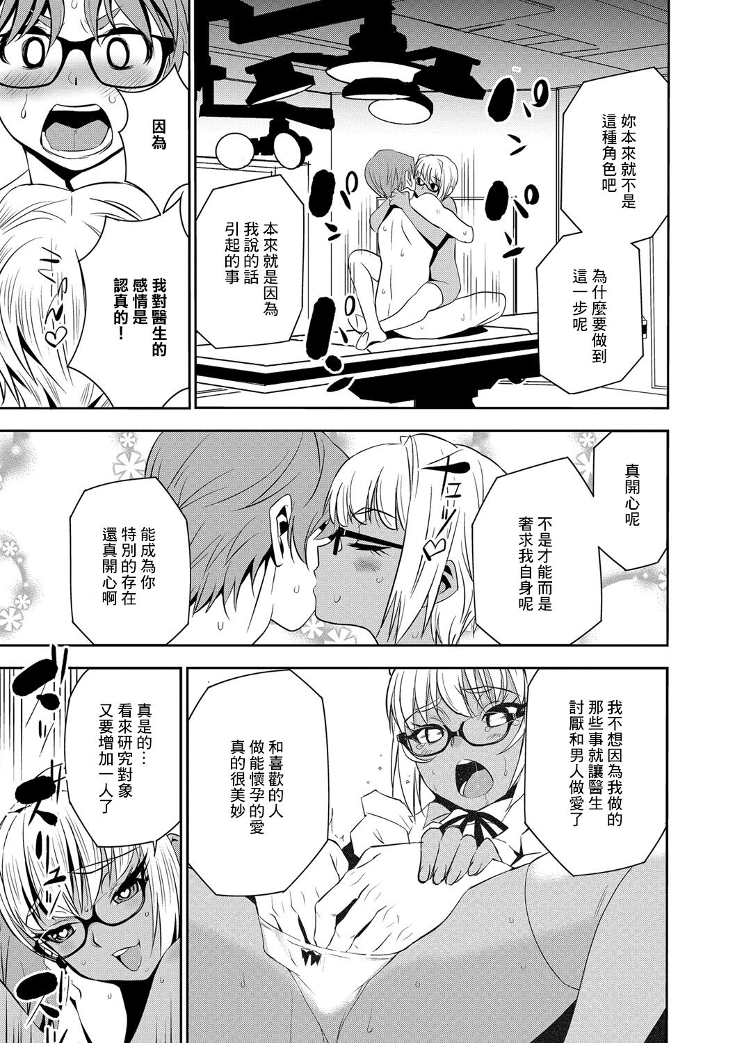 Haramase Maido Tai Ch. 3 | 讓我懷孕女僕隊 第3話 - Page 23