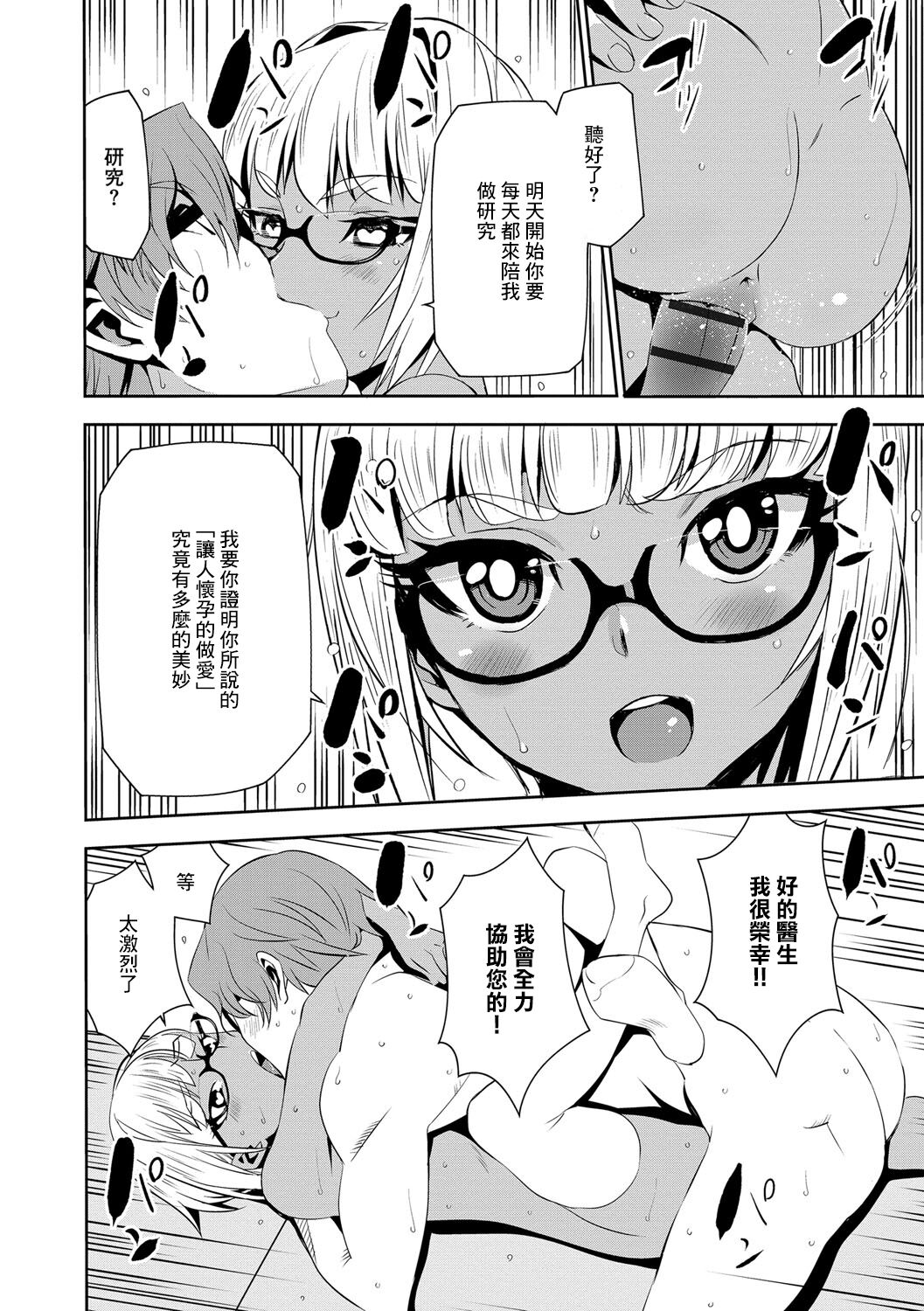 Haramase Maido Tai Ch. 3 | 讓我懷孕女僕隊 第3話 - Page 24