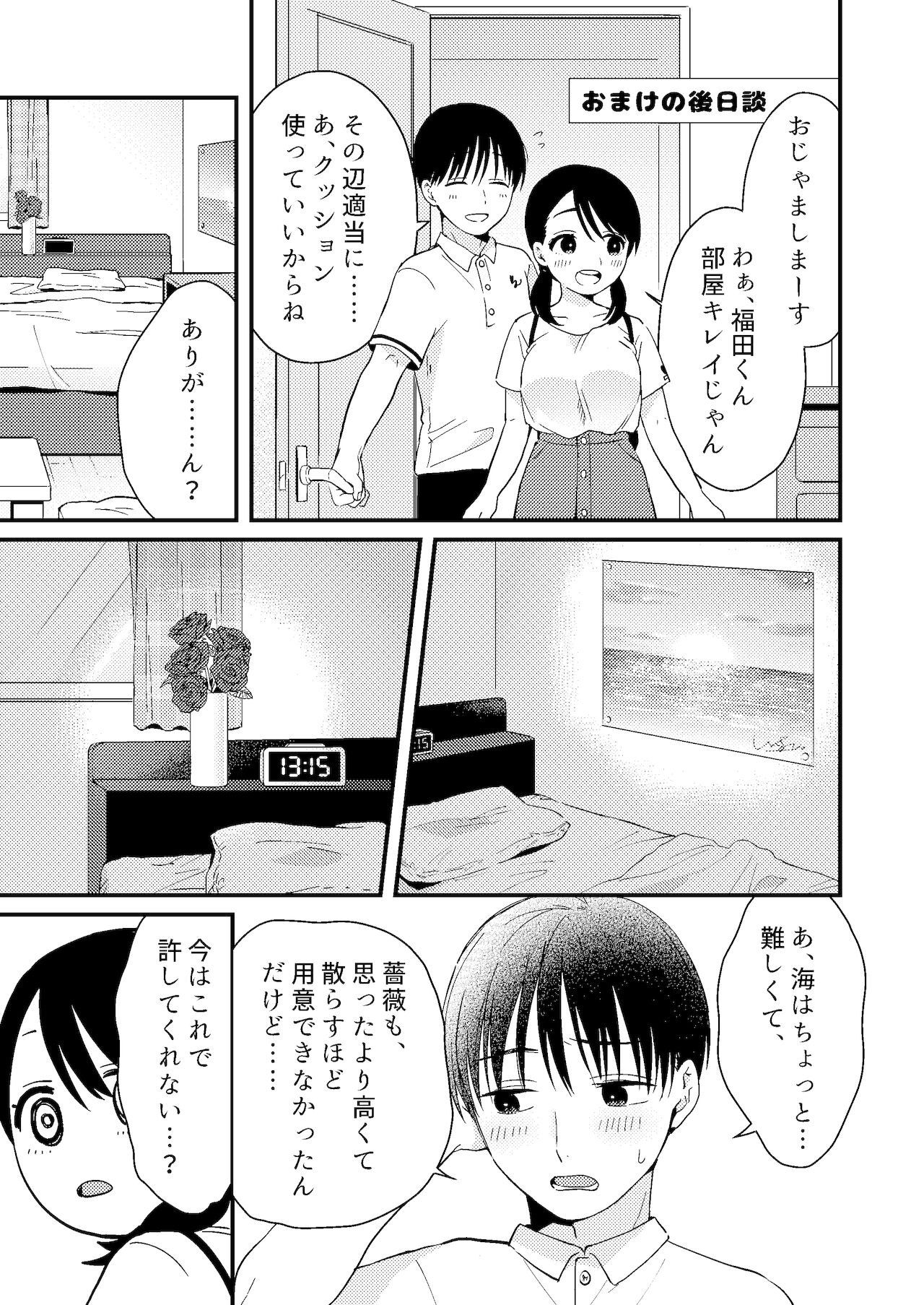 Chiguhagu Kanojo - Page 41