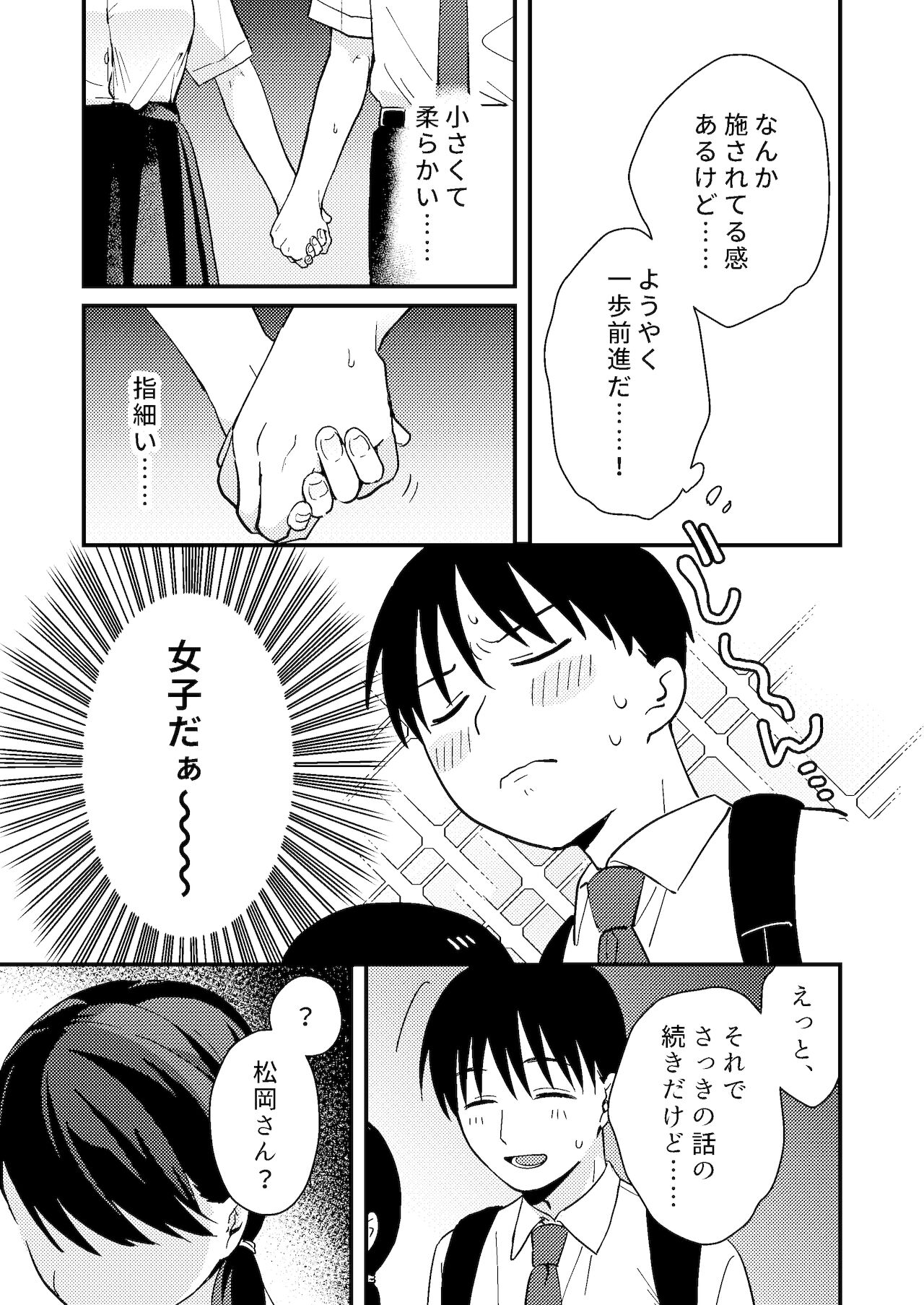 Chiguhagu Kanojo - Page 9