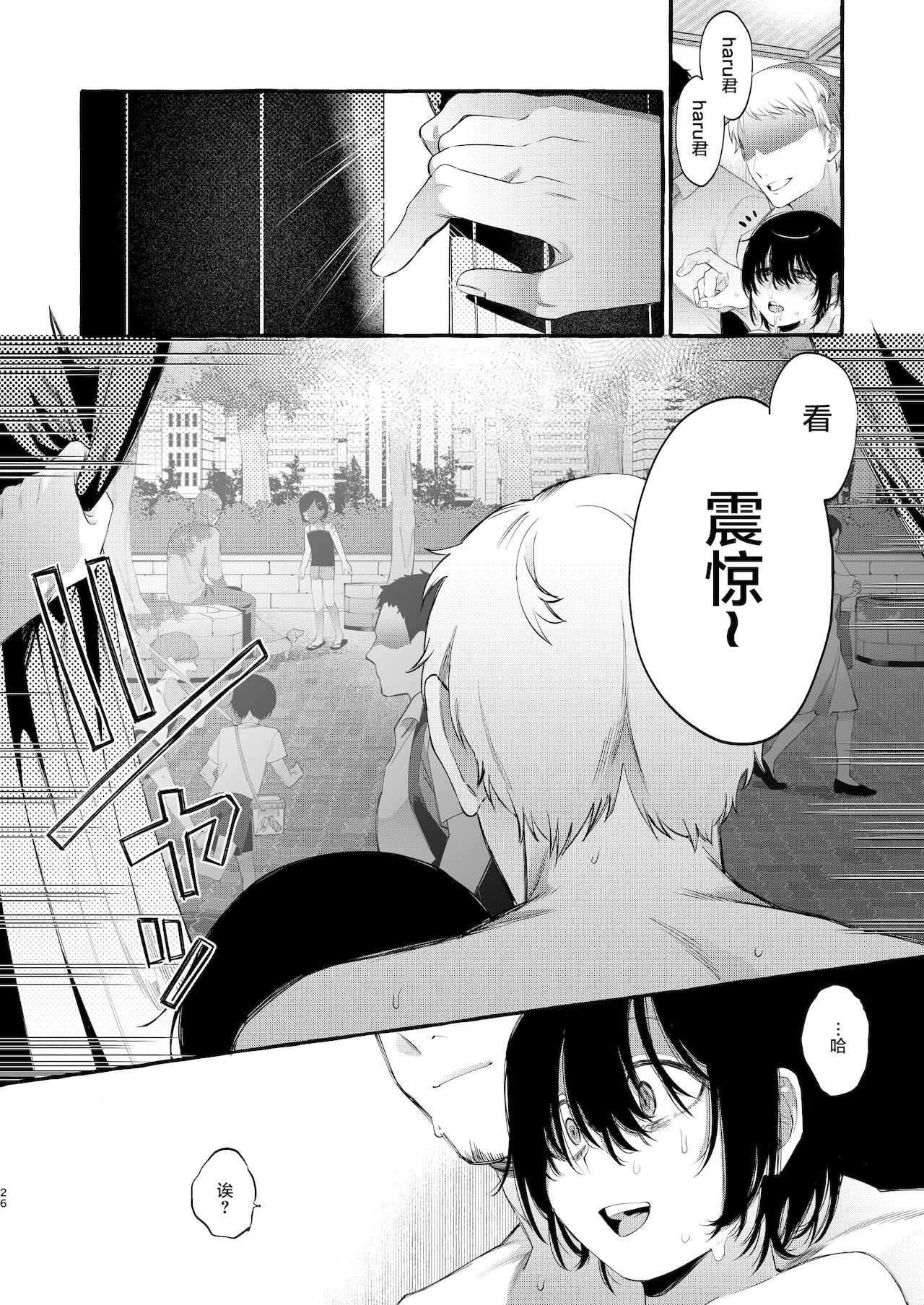 Magic Mirror to wa Kiitenai - Page 25
