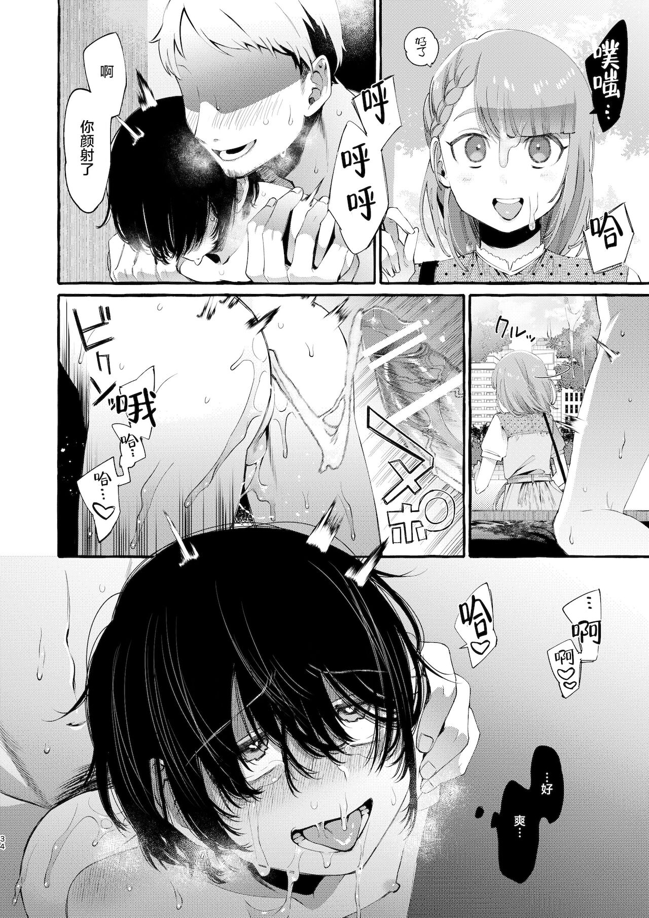 Magic Mirror to wa Kiitenai - Page 33