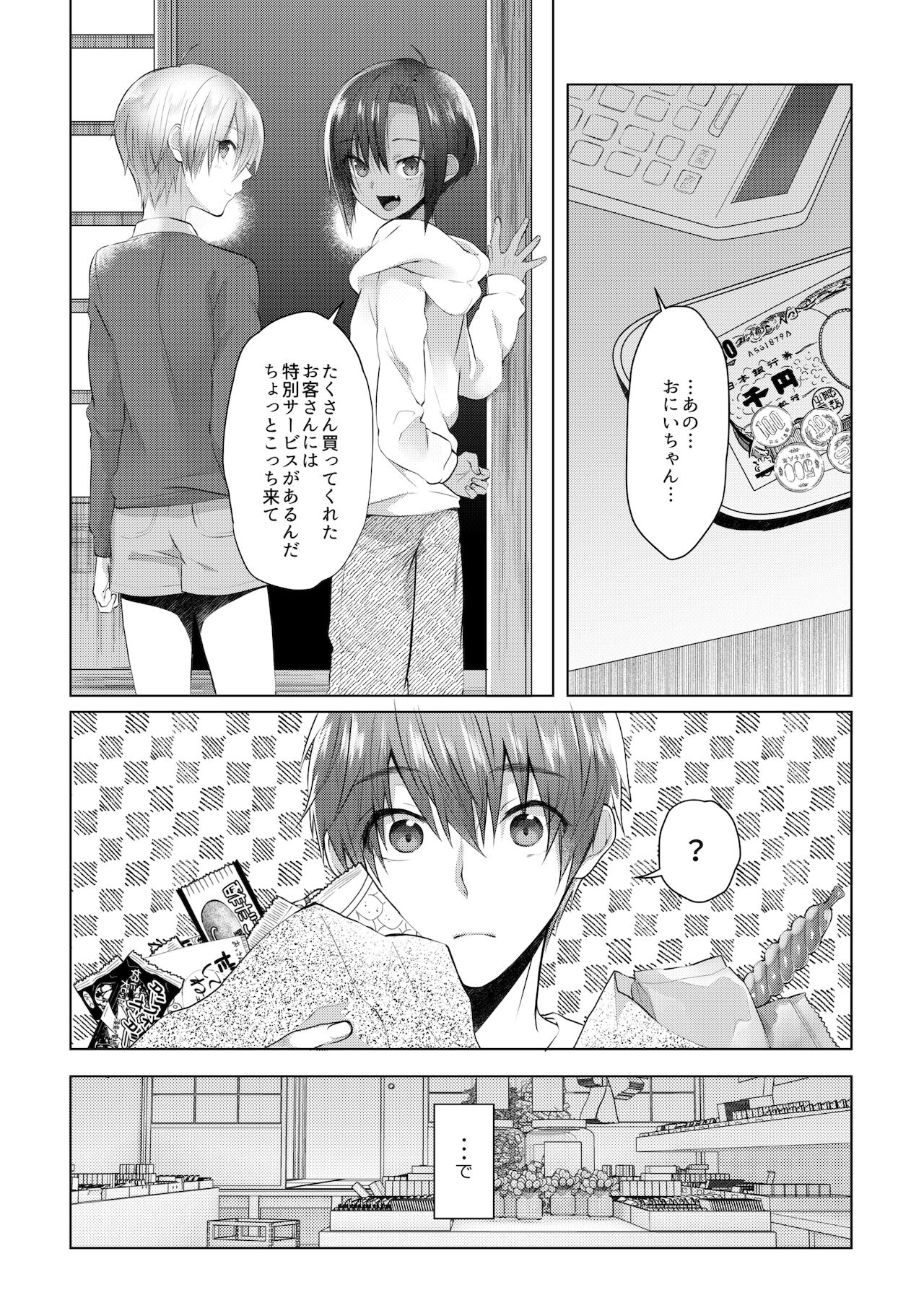Dagashiya no Kanban Kyoudai - Page 10