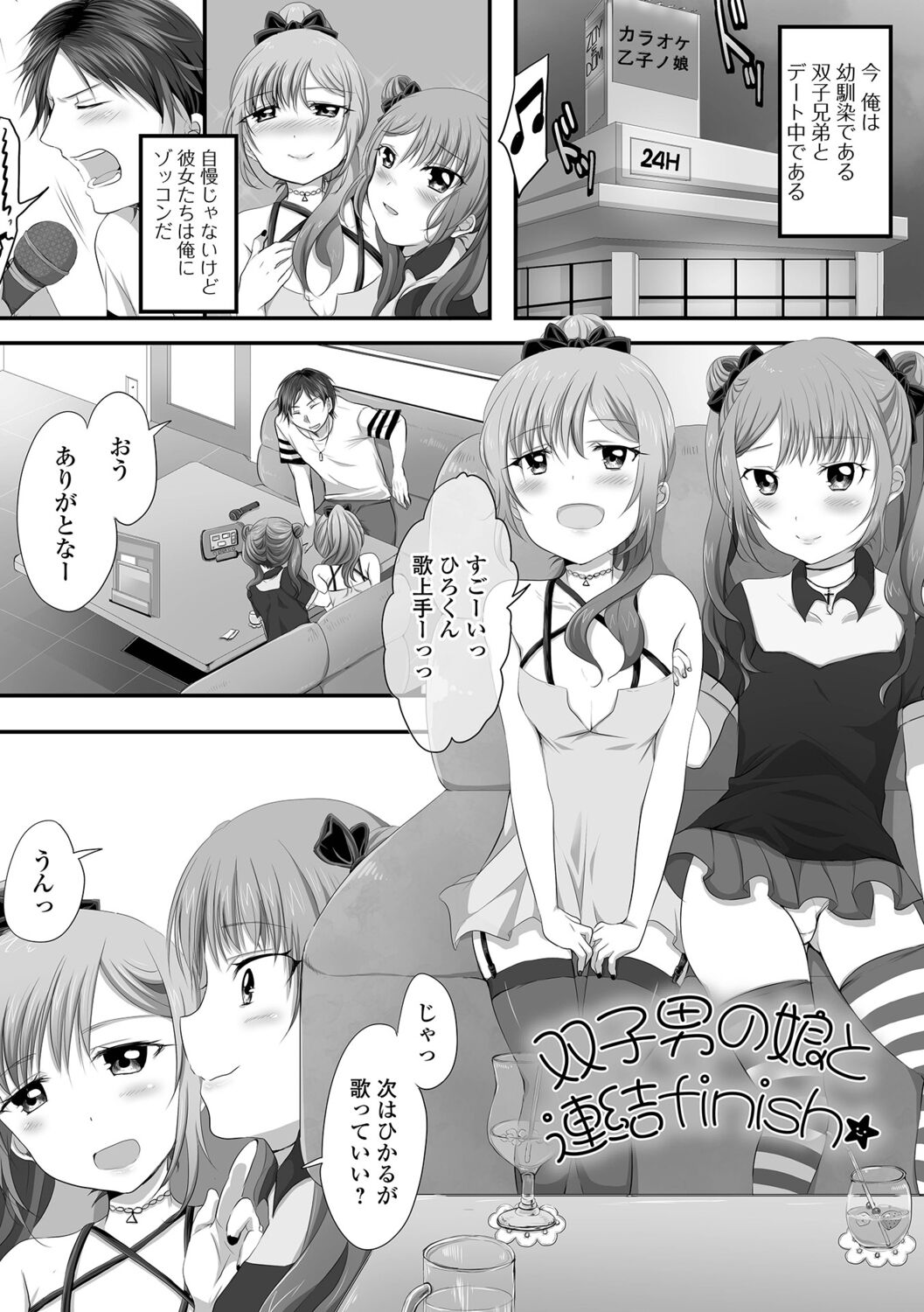 Otokonoko-tachi no Subete Misechaimasu - Page 67