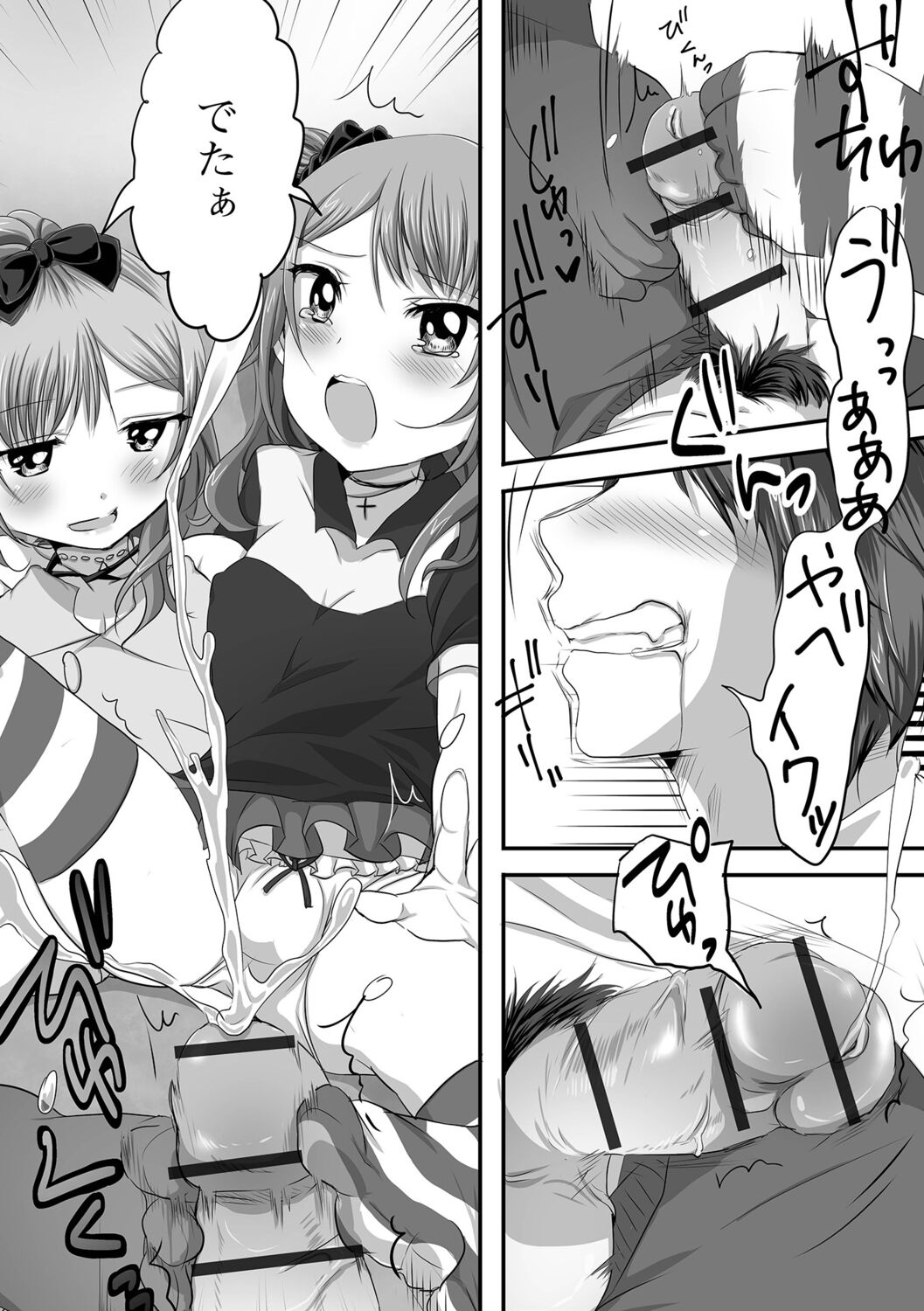 Otokonoko-tachi no Subete Misechaimasu - Page 74