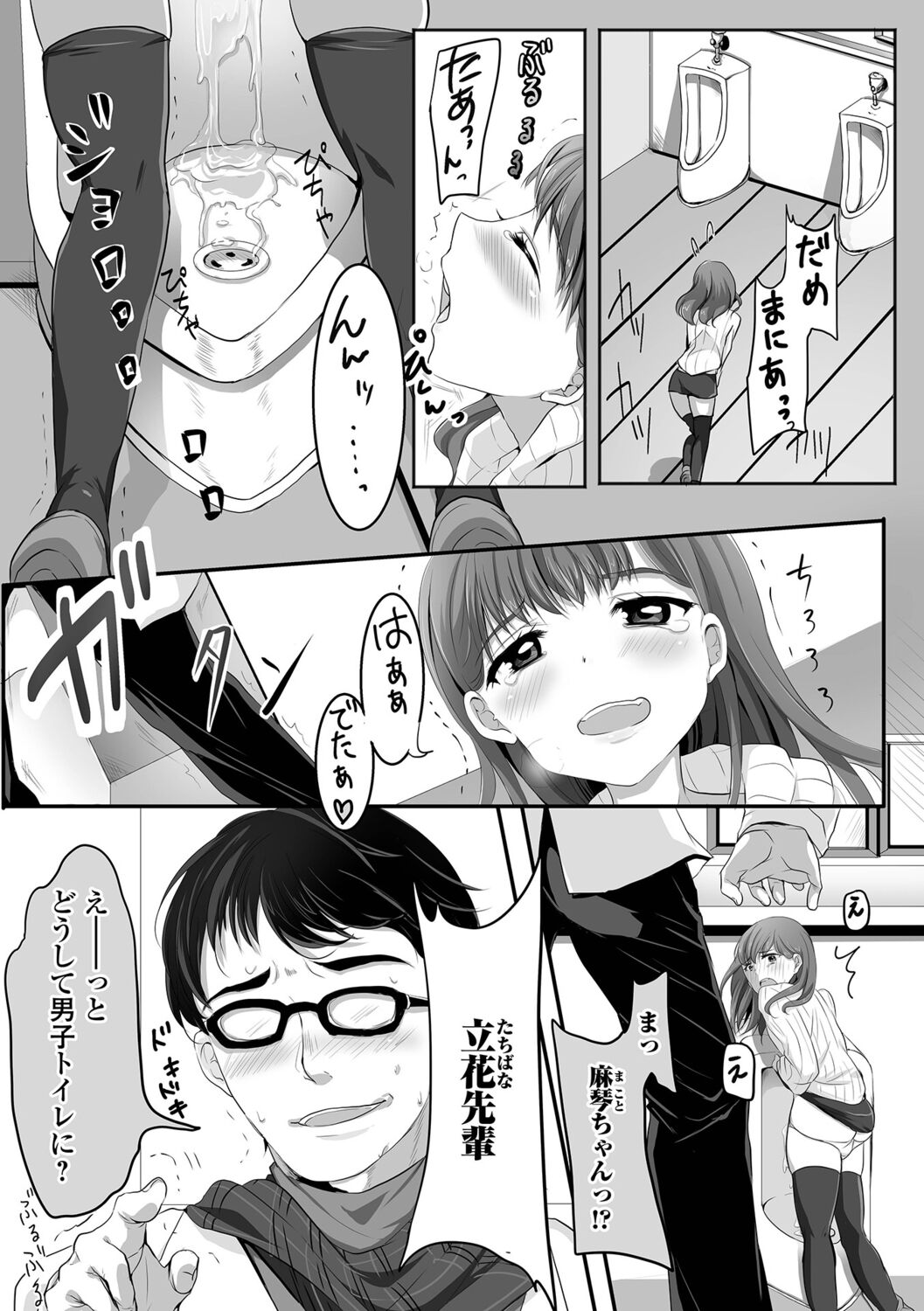 Otokonoko-tachi no Subete Misechaimasu - Page 84