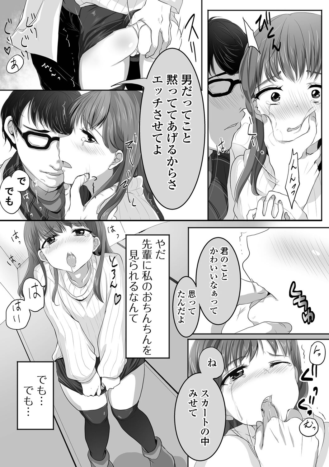 Otokonoko-tachi no Subete Misechaimasu - Page 86