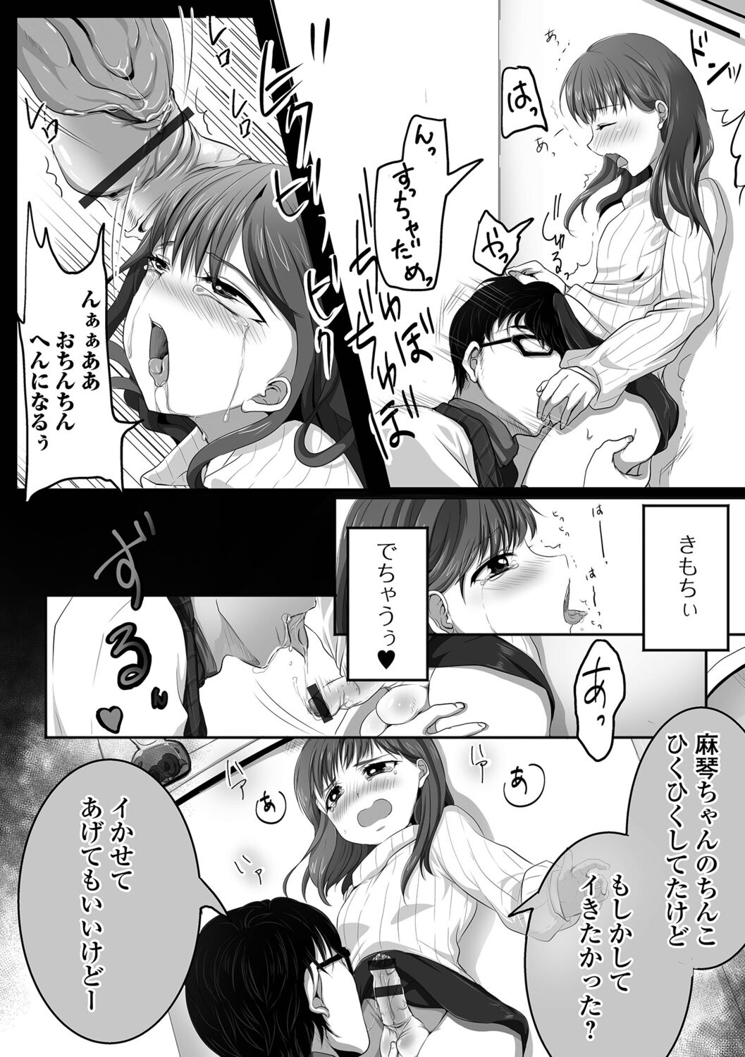 Otokonoko-tachi no Subete Misechaimasu - Page 88
