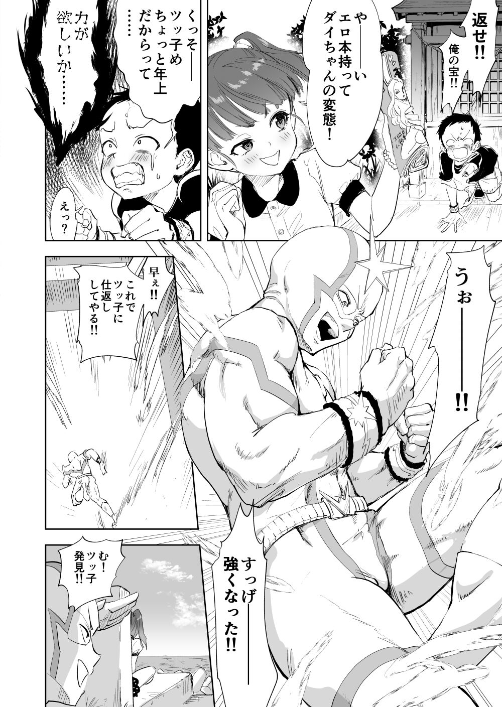 Chou Tanpen Manga Matome - Page 13